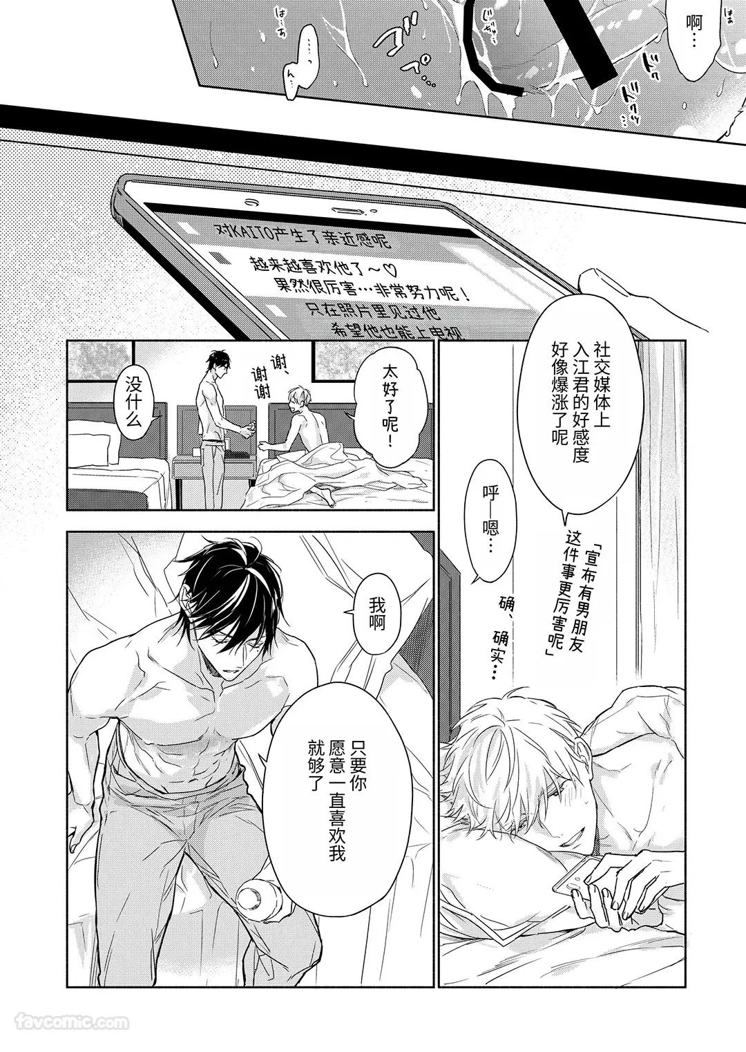 Massuru Enkaunto  Zenpen︱肌肉邂逅 前篇 - Page 174