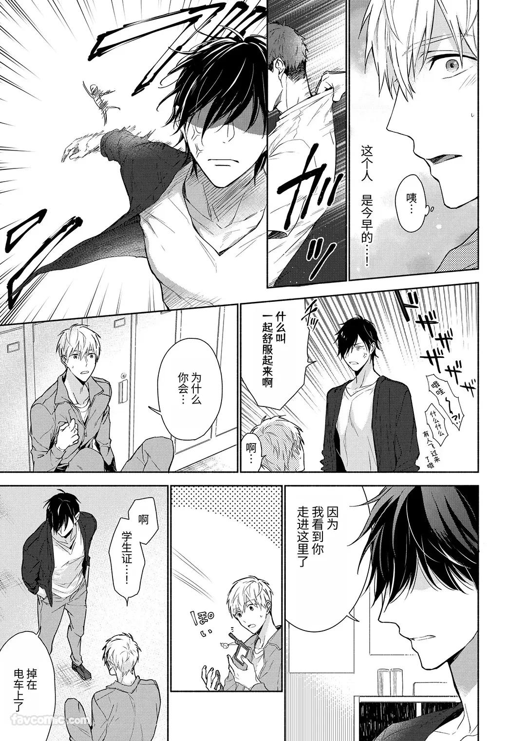 Massuru Enkaunto  Zenpen︱肌肉邂逅 前篇 - Page 19