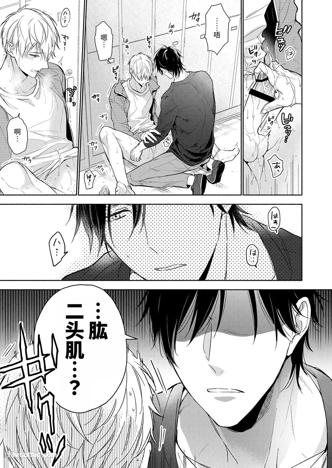 Massuru Enkaunto  Zenpen︱肌肉邂逅 前篇 - Page 29