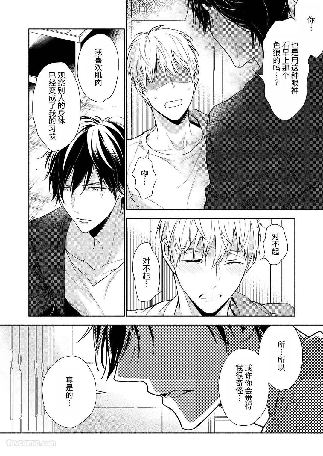 Massuru Enkaunto  Zenpen︱肌肉邂逅 前篇 - Page 30