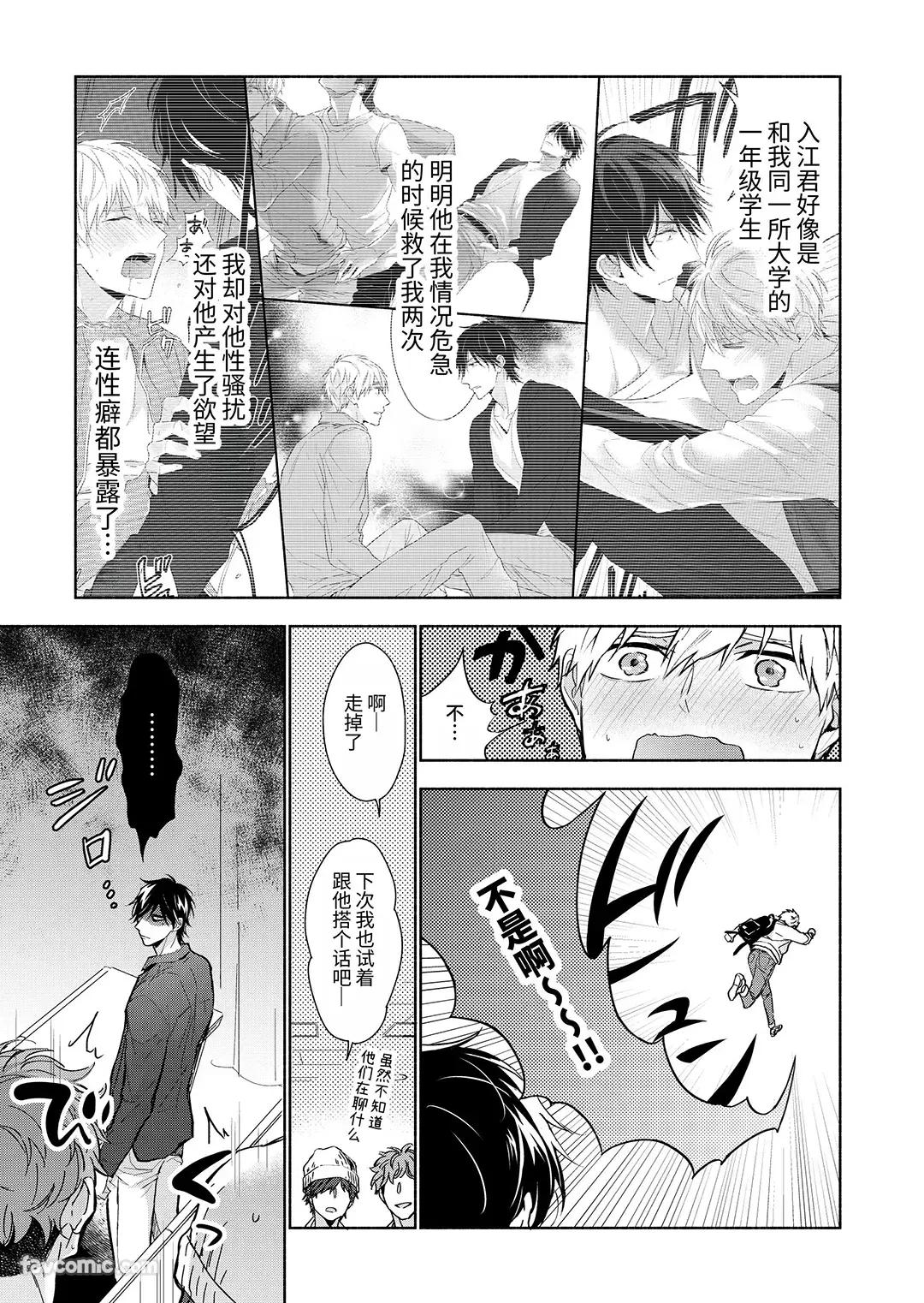 Massuru Enkaunto  Zenpen︱肌肉邂逅 前篇 - Page 35