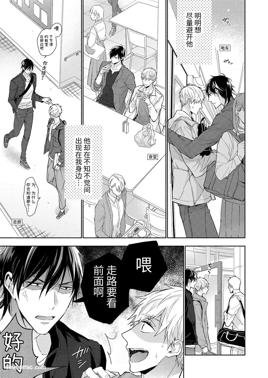 Massuru Enkaunto  Zenpen︱肌肉邂逅 前篇 - Page 37