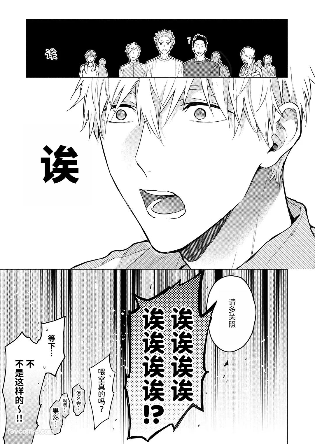 Massuru Enkaunto  Zenpen︱肌肉邂逅 前篇 - Page 61