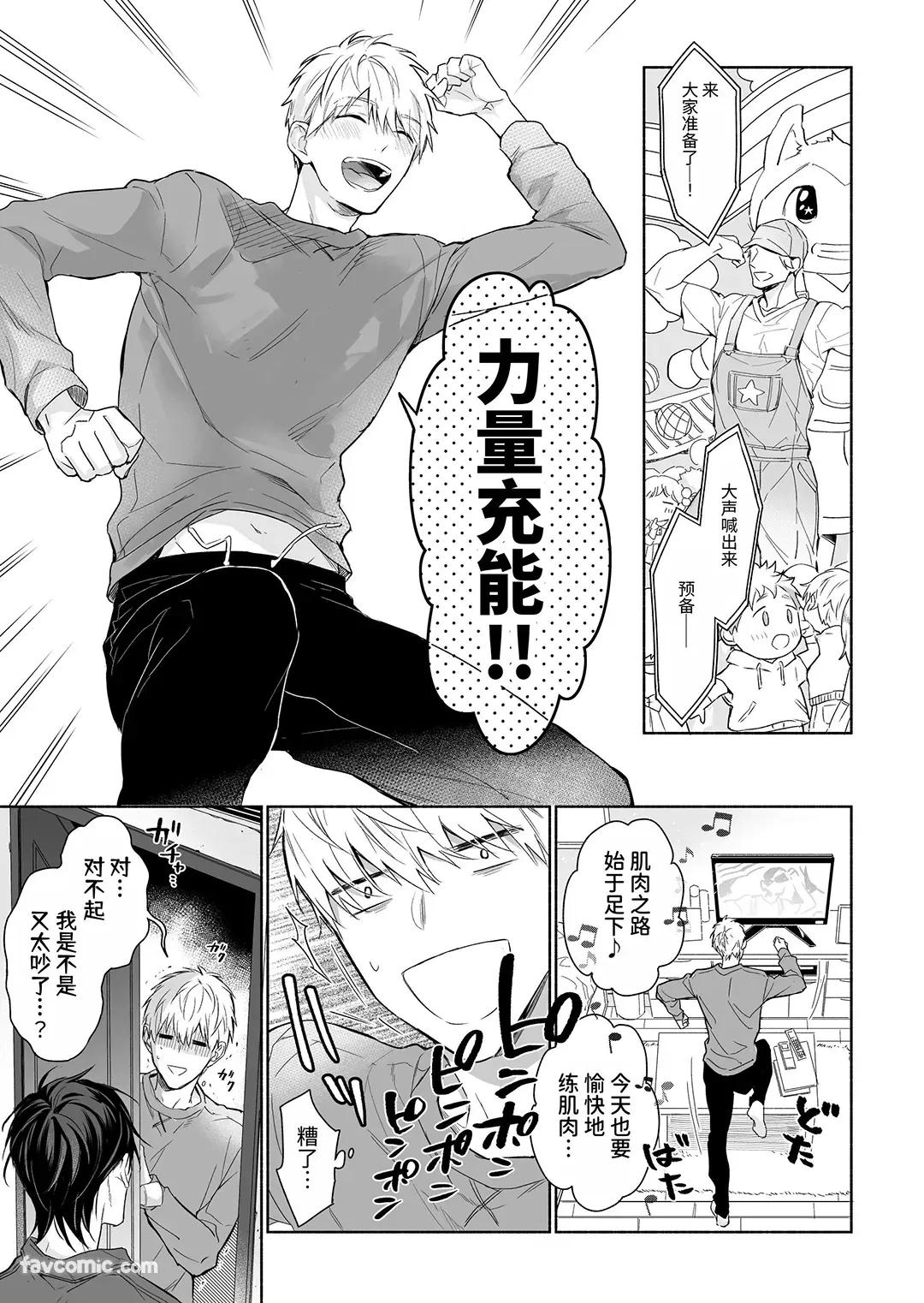 Massuru Enkaunto  Zenpen︱肌肉邂逅 前篇 - Page 63