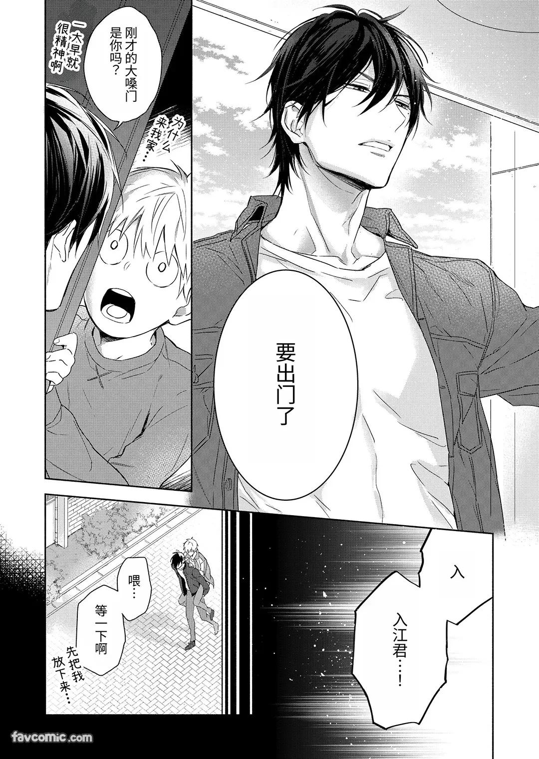 Massuru Enkaunto  Zenpen︱肌肉邂逅 前篇 - Page 64