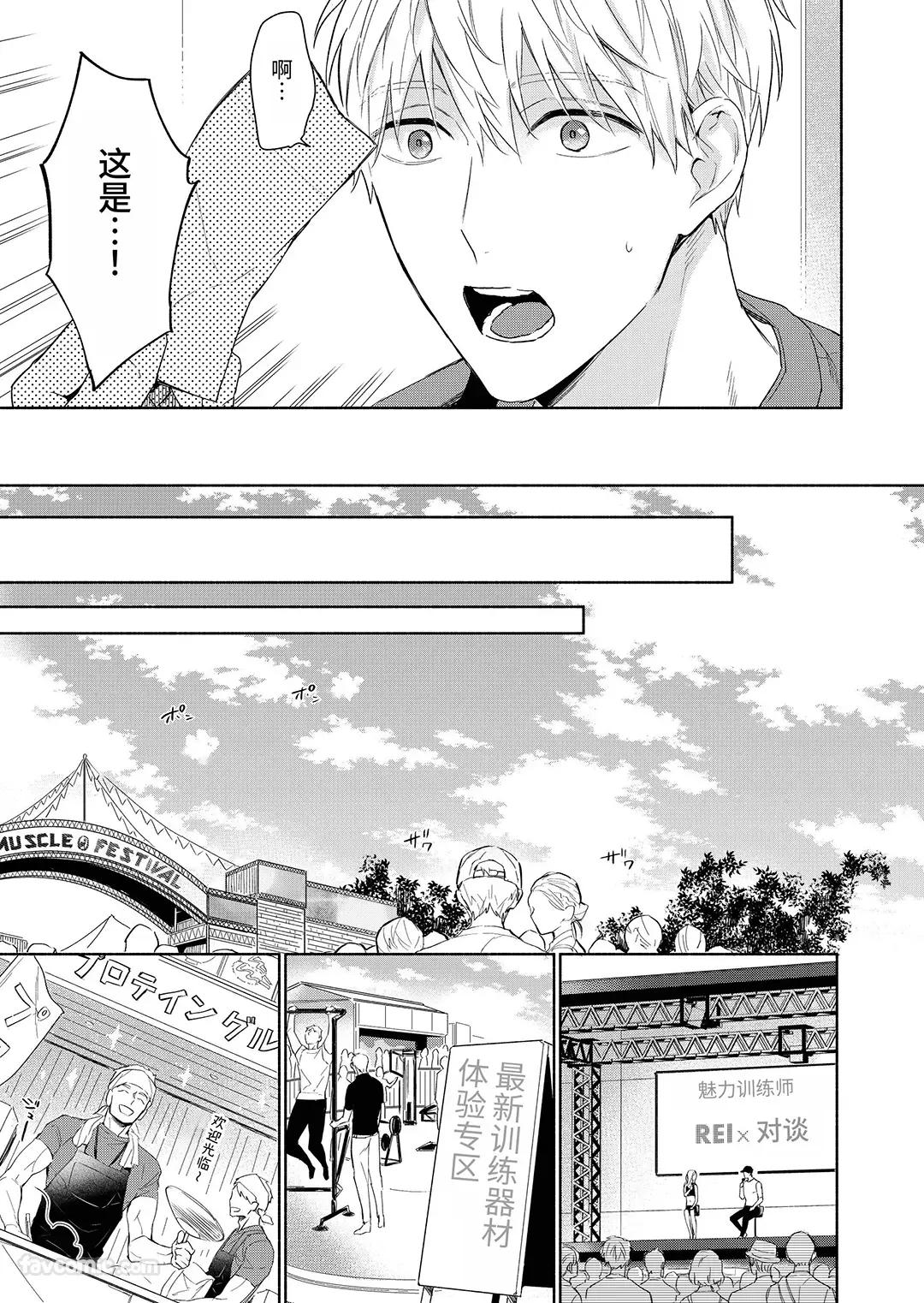 Massuru Enkaunto  Zenpen︱肌肉邂逅 前篇 - Page 67