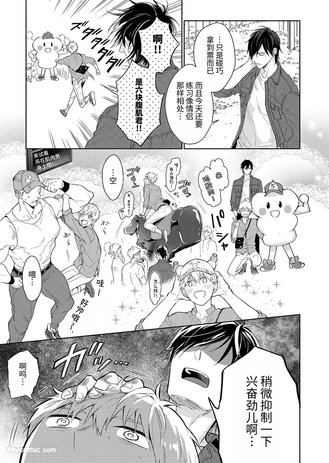 Massuru Enkaunto  Zenpen︱肌肉邂逅 前篇 - Page 69