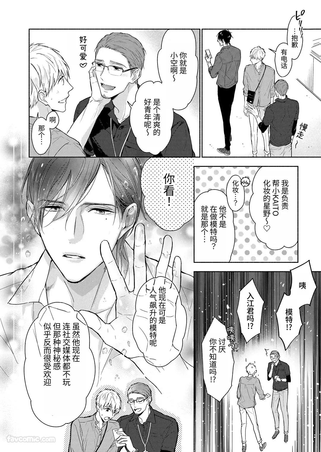 Massuru Enkaunto  Zenpen︱肌肉邂逅 前篇 - Page 72