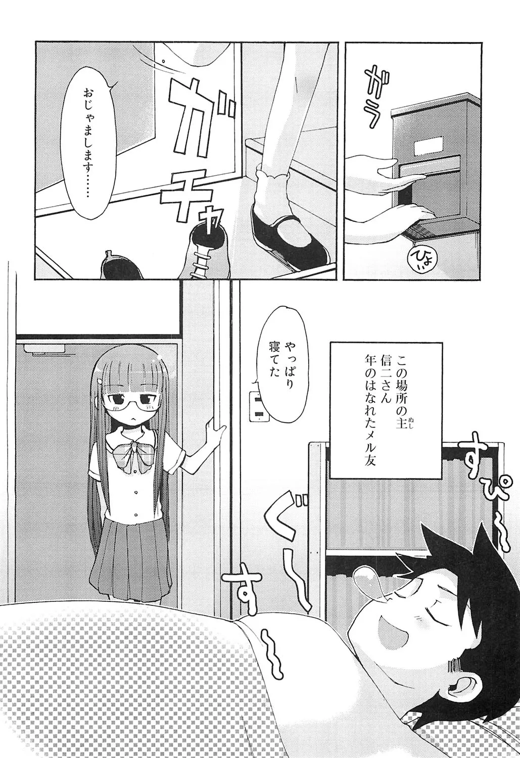 Page 167 of [LEE] Totsugeki Tonari no Onii-chan - Charge the Brother of neighboring house [Digital]
