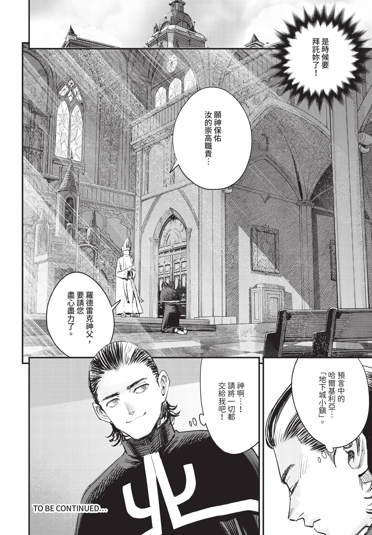 冒險者公會的櫃檯小姐是個婊子 第1-5話 - Page 100
