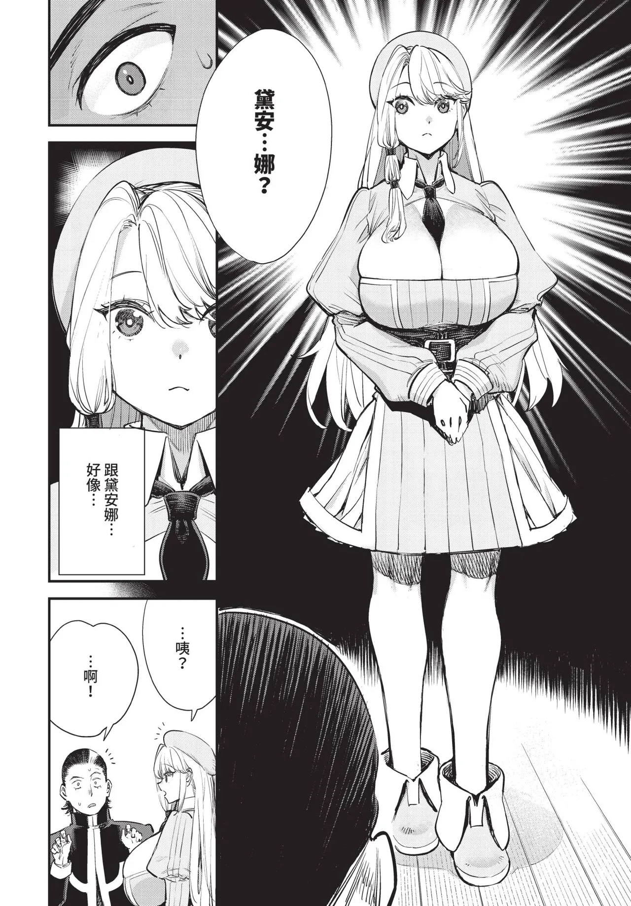 冒險者公會的櫃檯小姐是個婊子 第1-5話 - Page 106