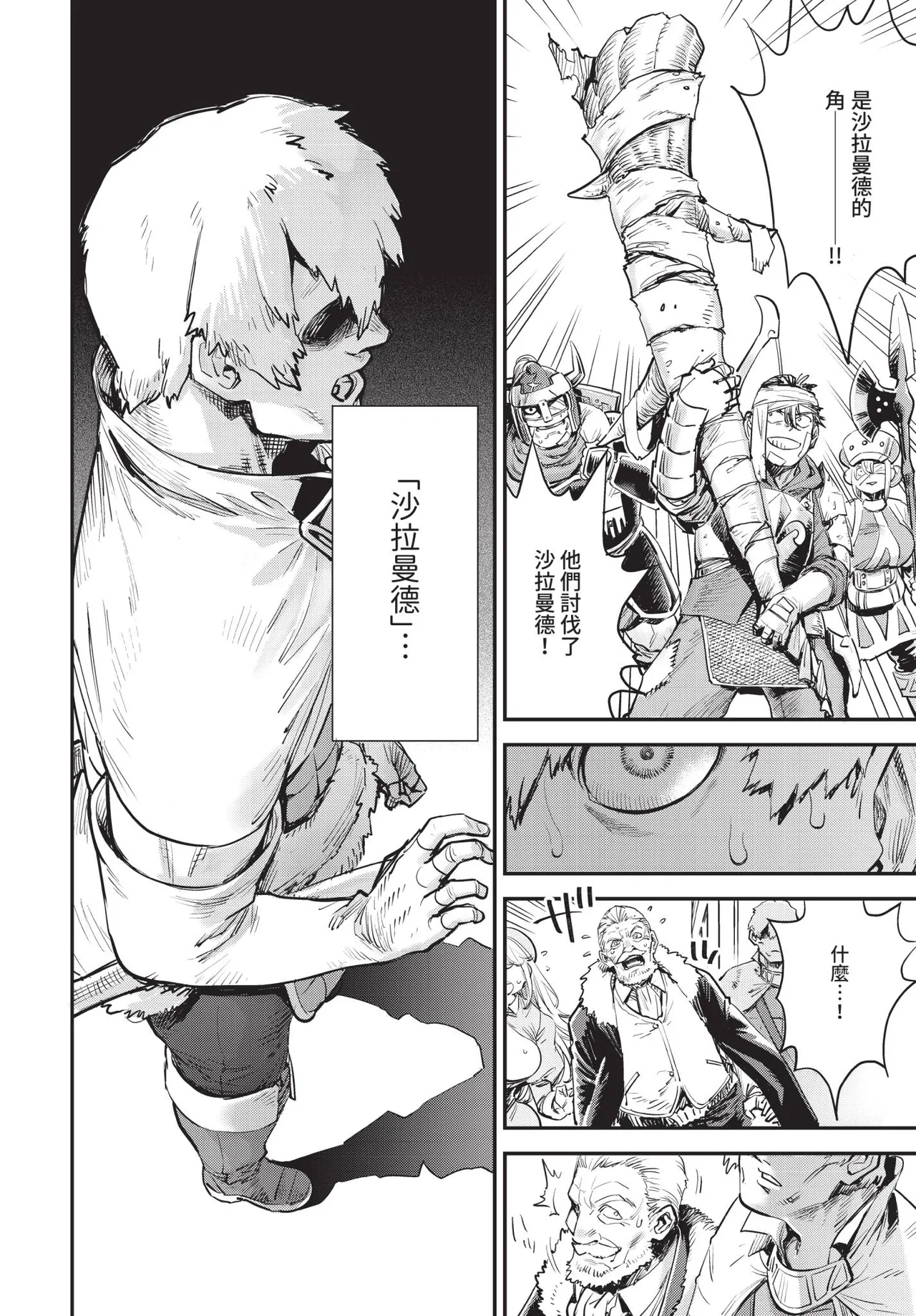 冒險者公會的櫃檯小姐是個婊子 第1-5話 - Page 34