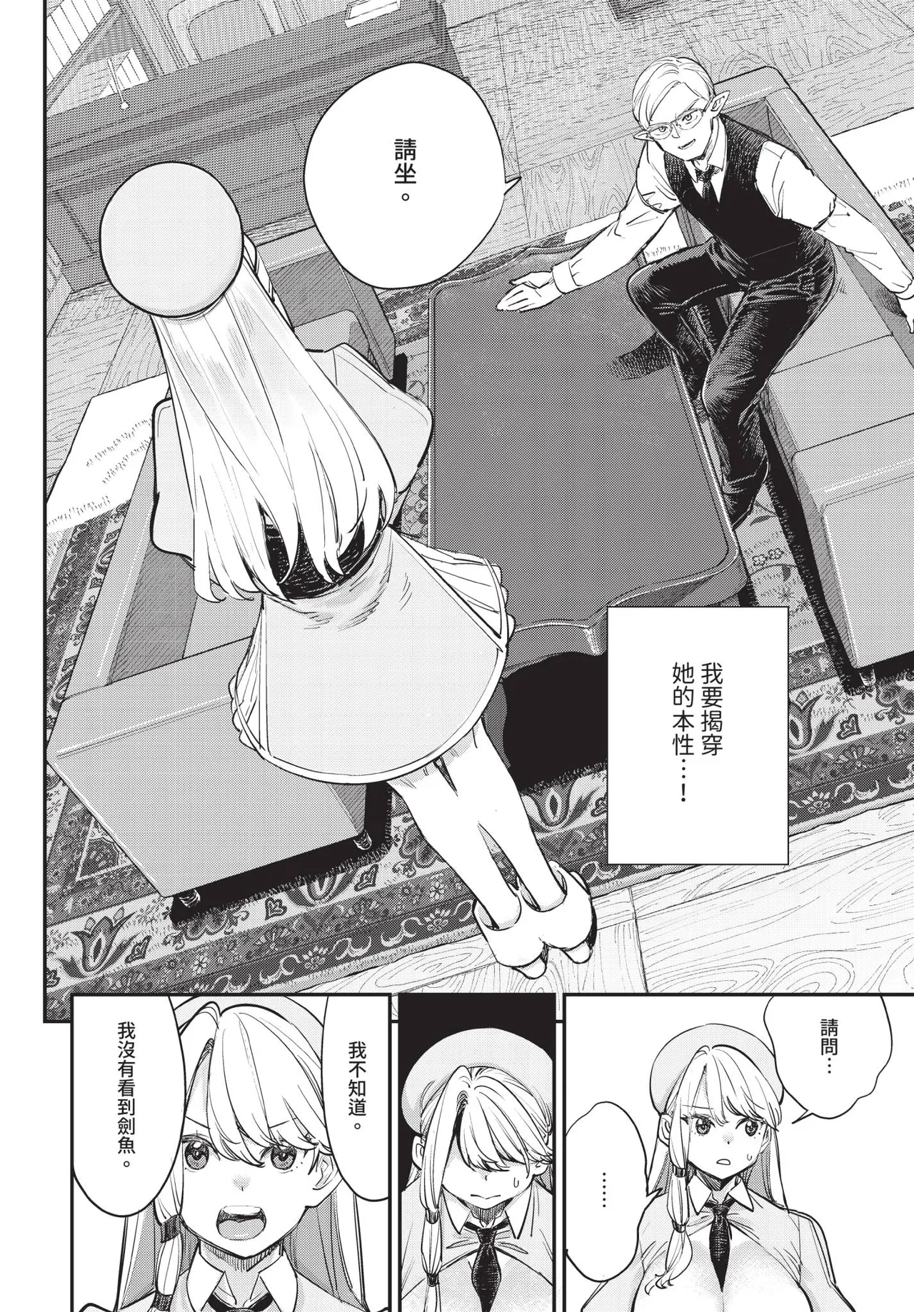 冒險者公會的櫃檯小姐是個婊子 第1-5話 - Page 60