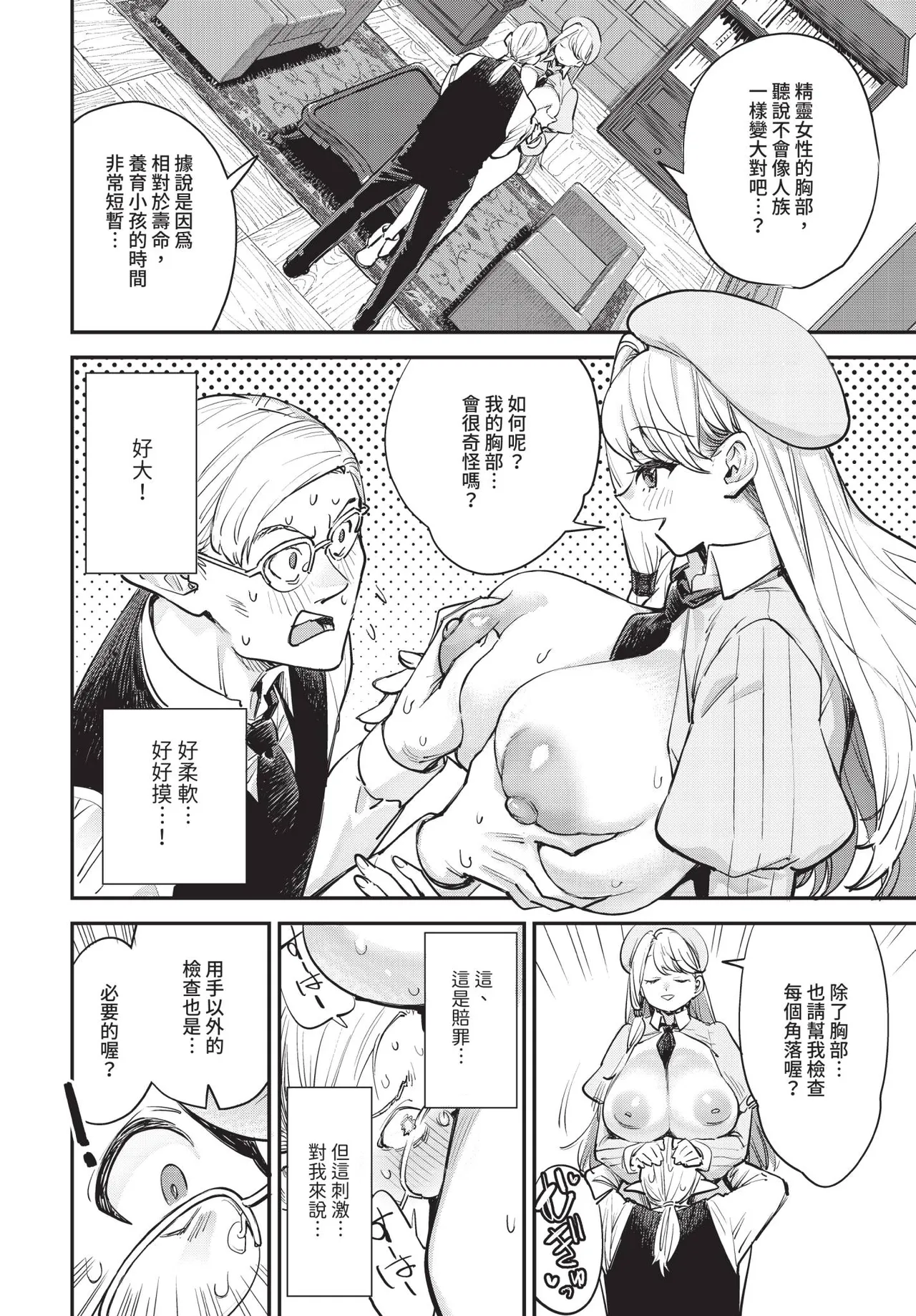 冒險者公會的櫃檯小姐是個婊子 第1-5話 - Page 66