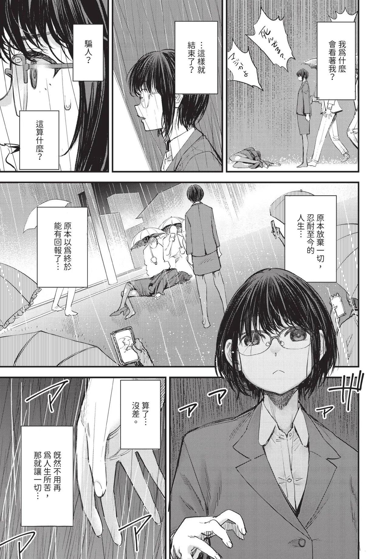 冒險者公會的櫃檯小姐是個婊子 第1-5話 - Page 93