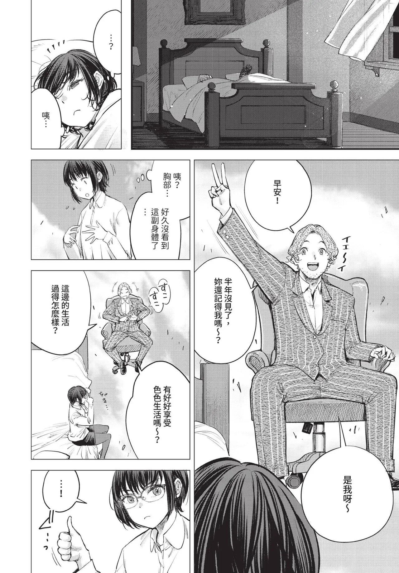 冒險者公會的櫃檯小姐是個婊子 第1-5話 - Page 98