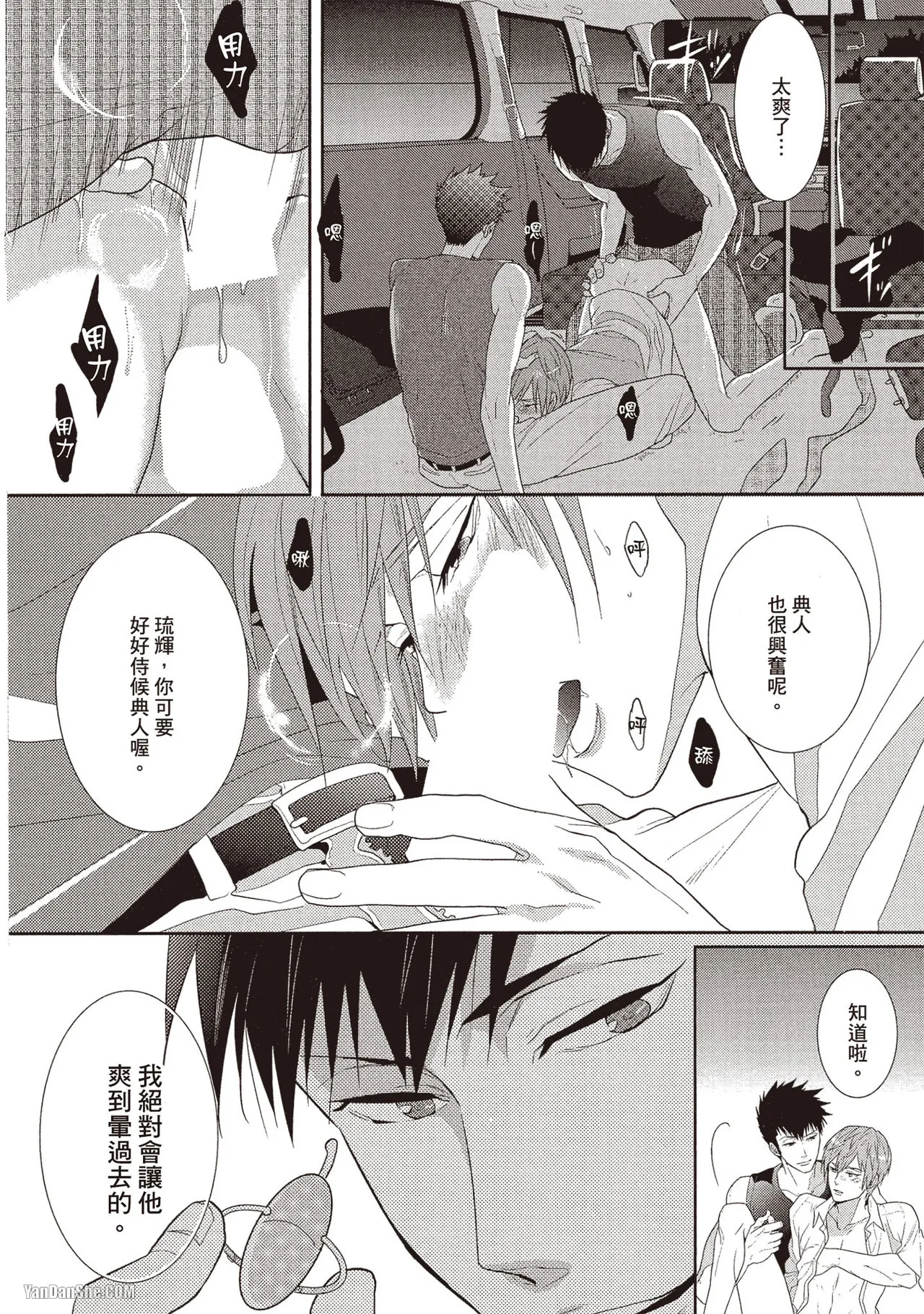 Page 101 of [Kamishima Akira] Kidzukanu Shisen︱没察觉的视线 [Chinese][全1卷]