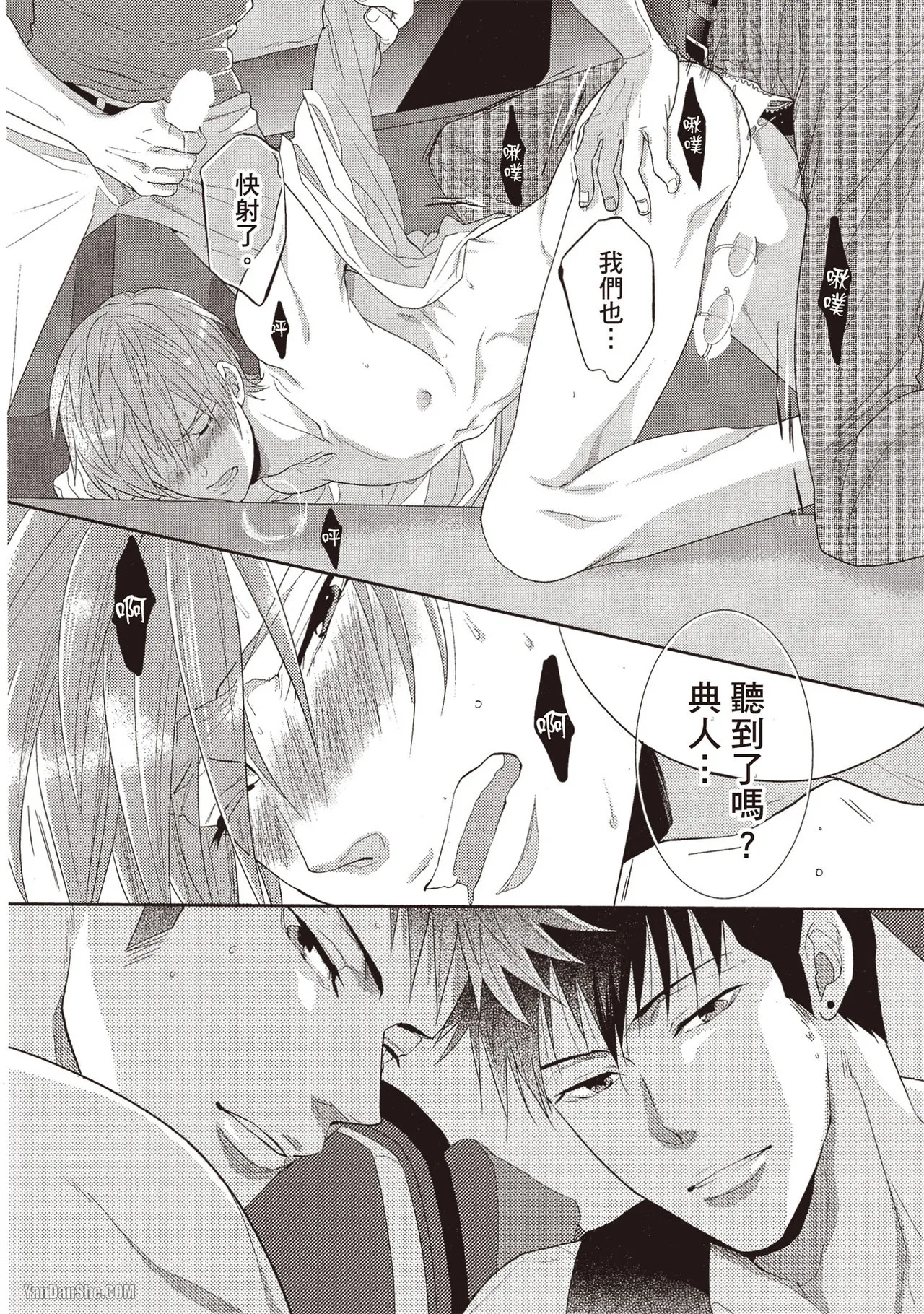 Page 103 of [Kamishima Akira] Kidzukanu Shisen︱没察觉的视线 [Chinese][全1卷]