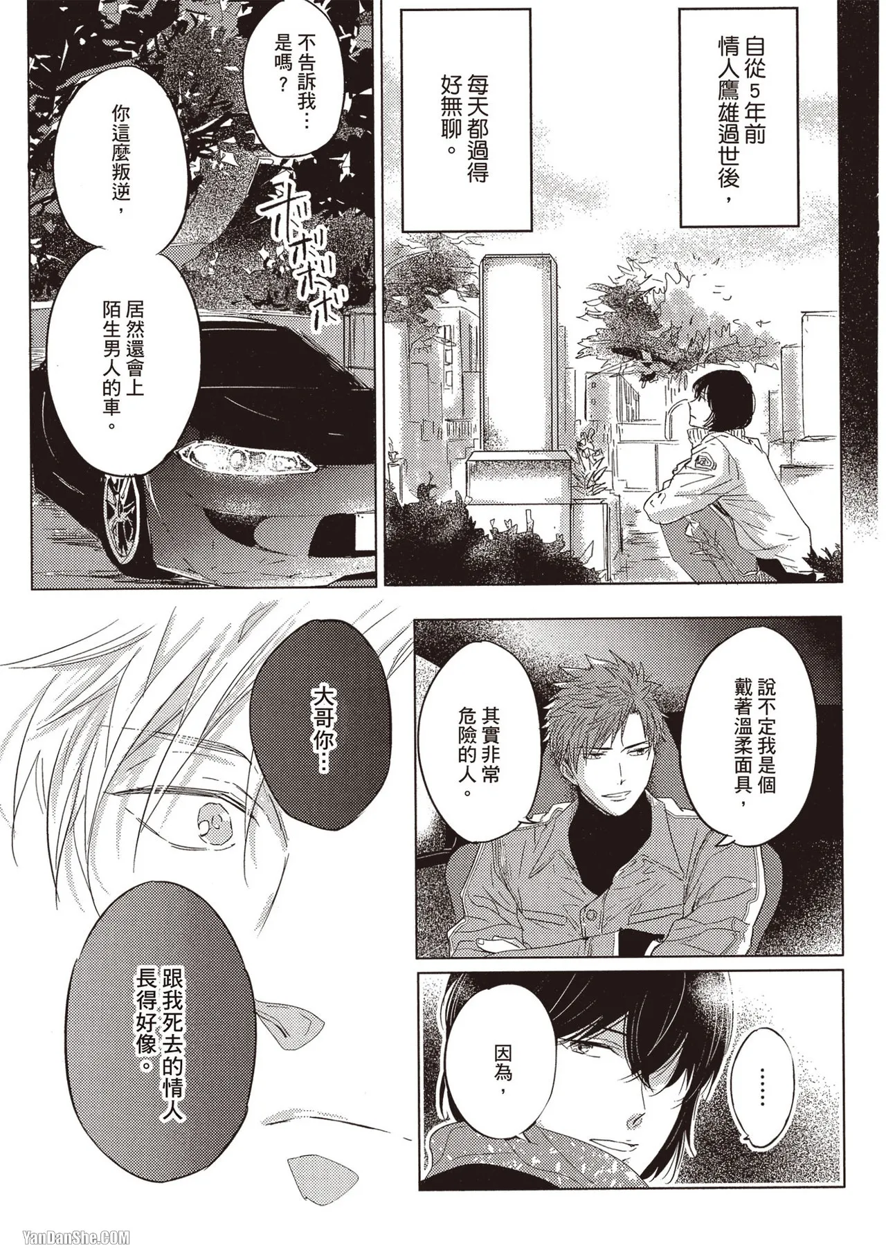 Page 110 of [Kamishima Akira] Kidzukanu Shisen︱没察觉的视线 [Chinese][全1卷]