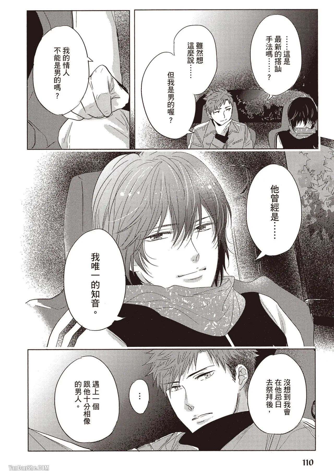 Page 111 of [Kamishima Akira] Kidzukanu Shisen︱没察觉的视线 [Chinese][全1卷]