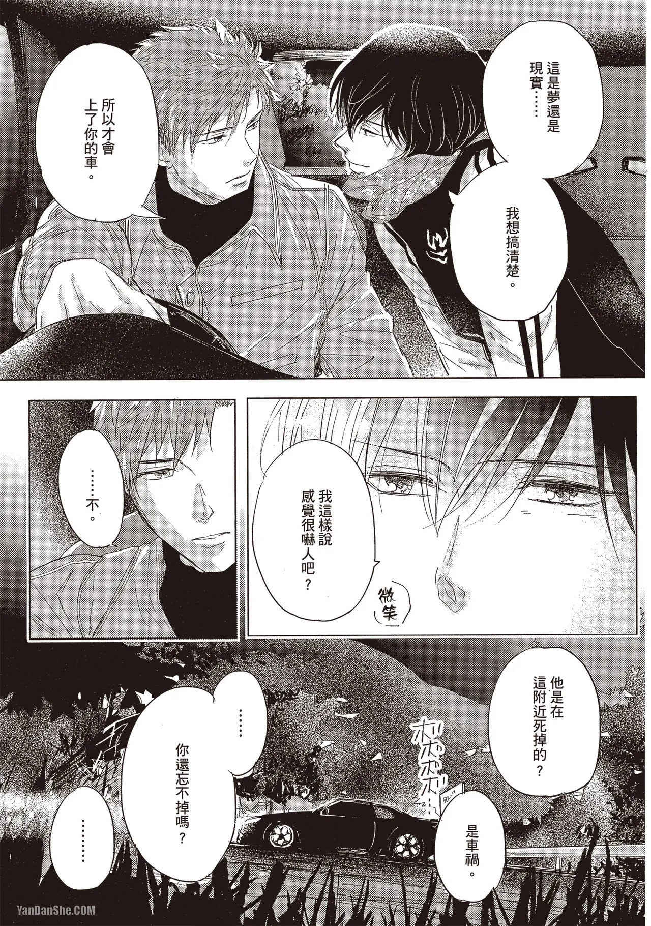 Page 112 of [Kamishima Akira] Kidzukanu Shisen︱没察觉的视线 [Chinese][全1卷]