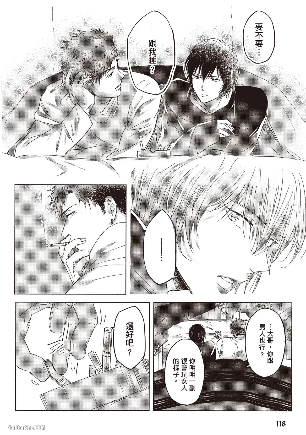 Page 119 of [Kamishima Akira] Kidzukanu Shisen︱没察觉的视线 [Chinese][全1卷]