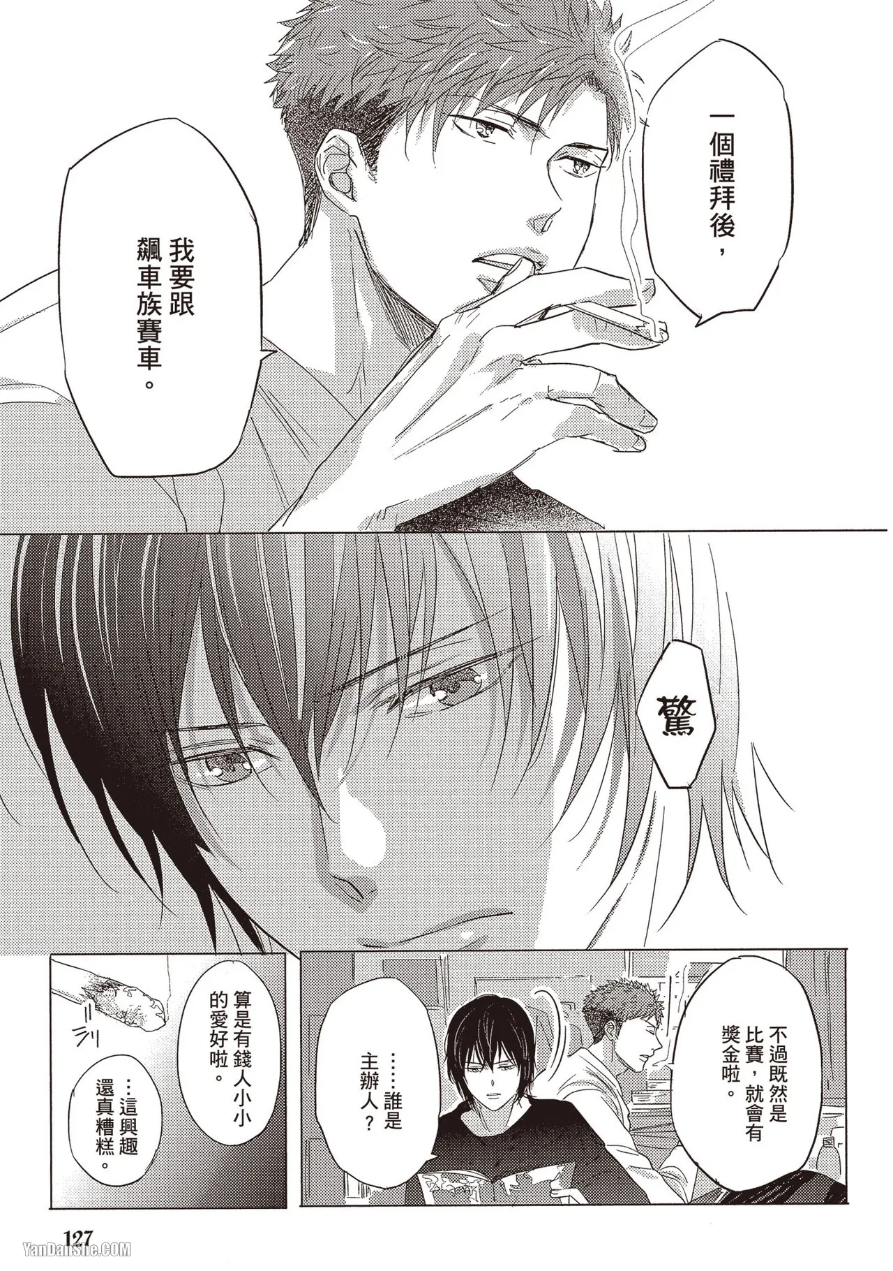Page 128 of [Kamishima Akira] Kidzukanu Shisen︱没察觉的视线 [Chinese][全1卷]