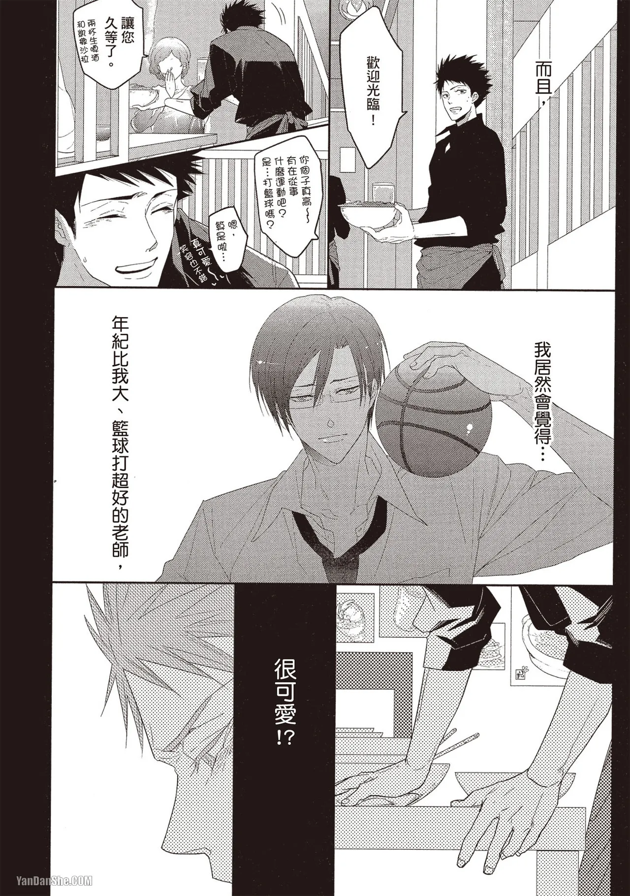 Page 13 of [Kamishima Akira] Kidzukanu Shisen︱没察觉的视线 [Chinese][全1卷]