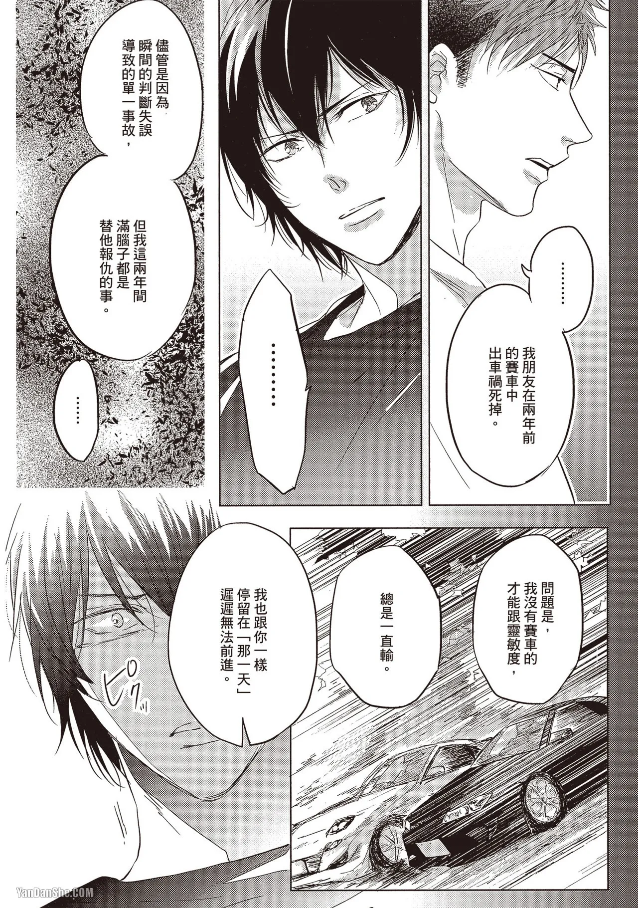 Page 131 of [Kamishima Akira] Kidzukanu Shisen︱没察觉的视线 [Chinese][全1卷]