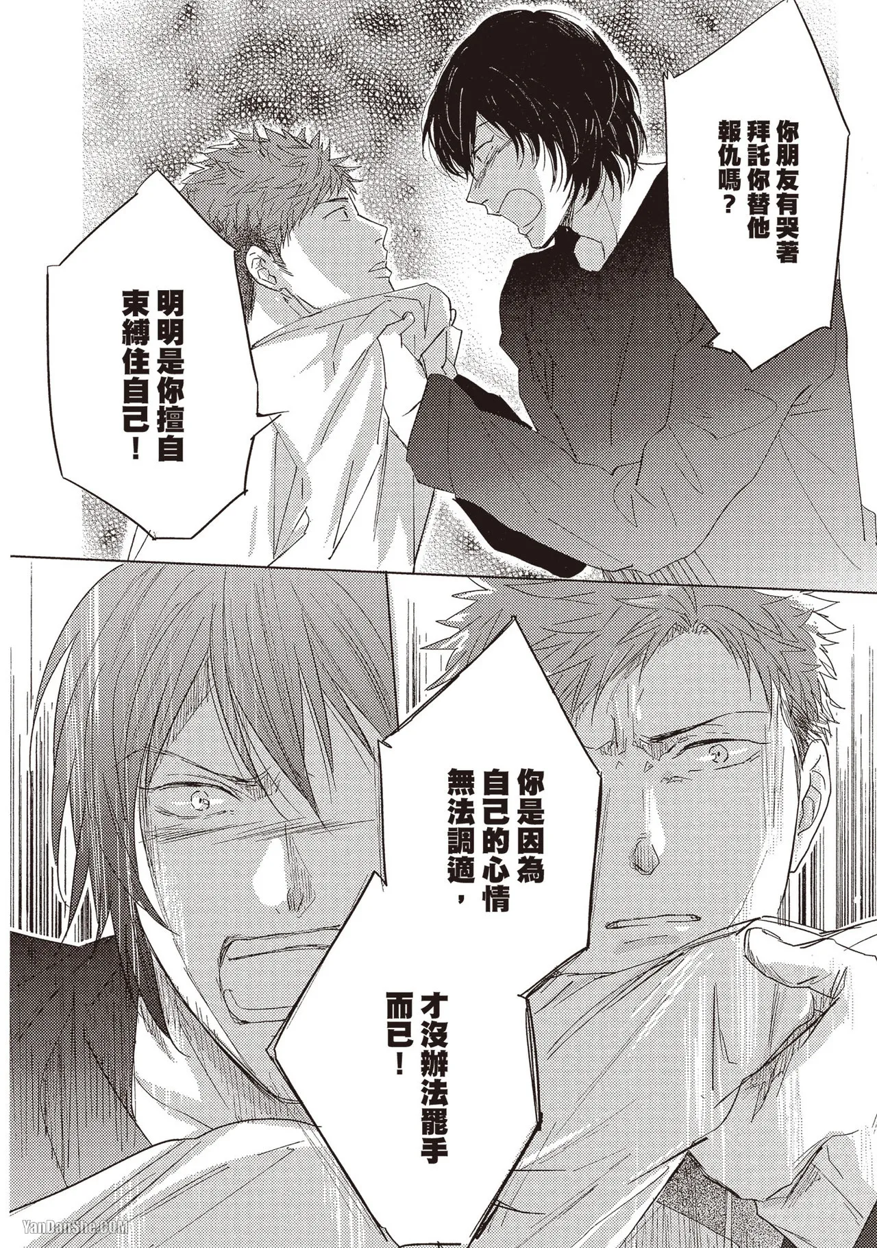 Page 133 of [Kamishima Akira] Kidzukanu Shisen︱没察觉的视线 [Chinese][全1卷]