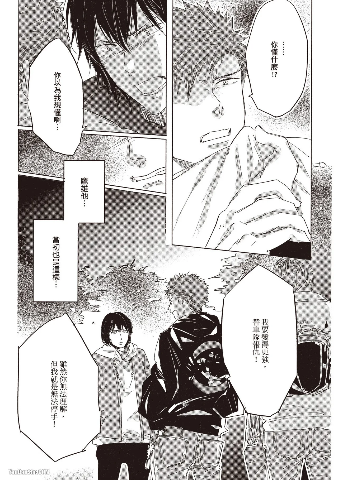 Page 134 of [Kamishima Akira] Kidzukanu Shisen︱没察觉的视线 [Chinese][全1卷]