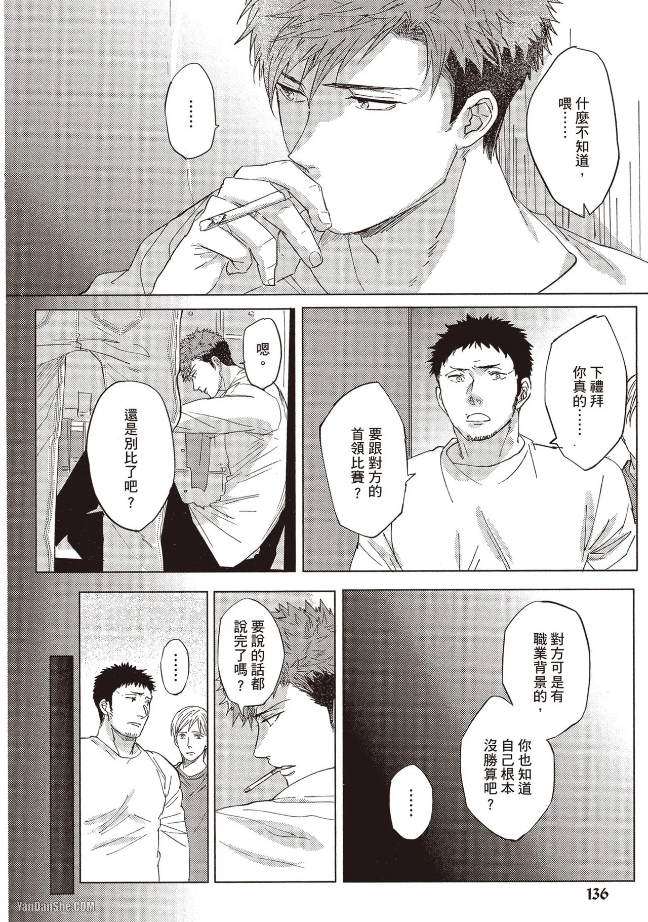 Page 137 of [Kamishima Akira] Kidzukanu Shisen︱没察觉的视线 [Chinese][全1卷]