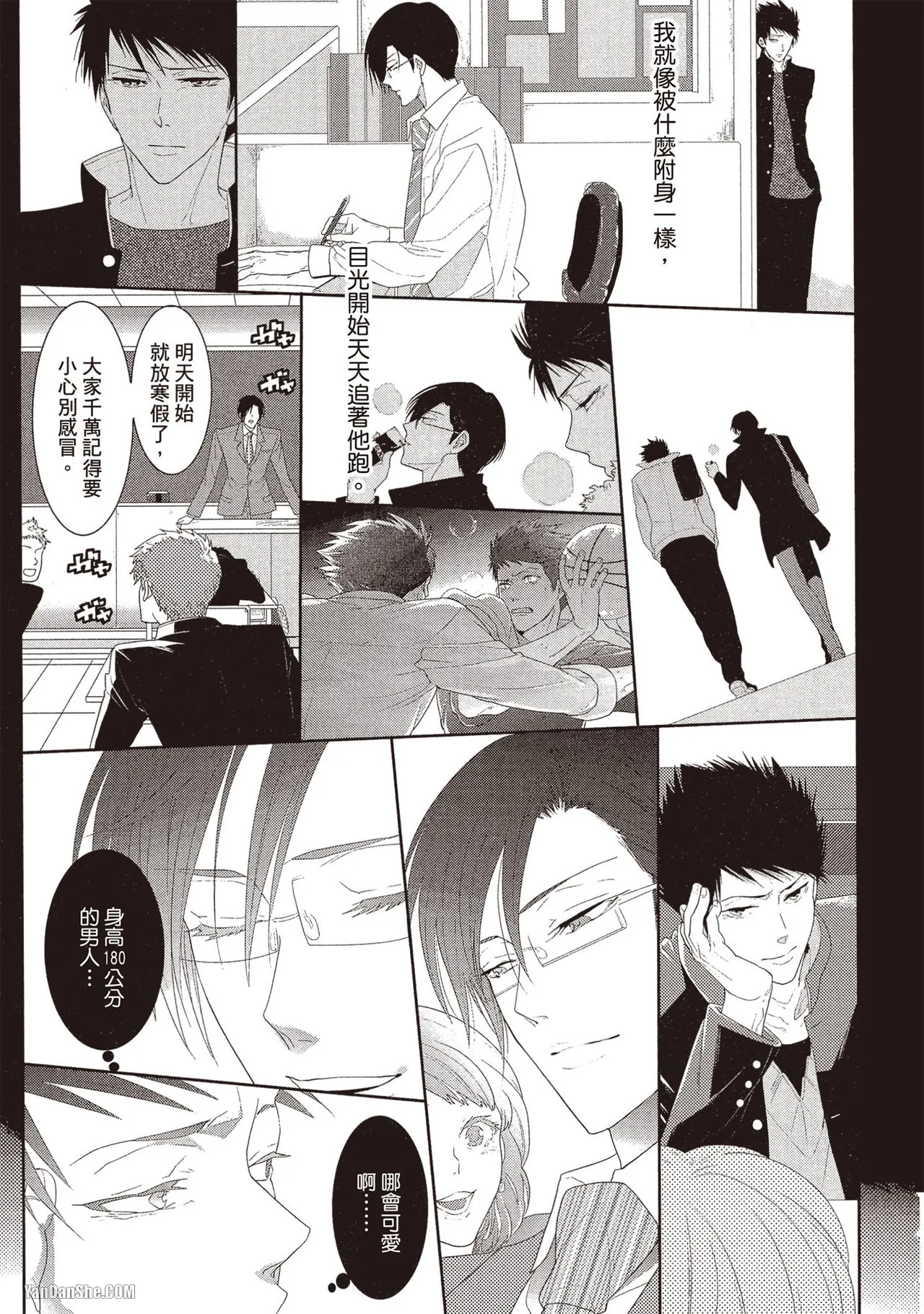 Page 14 of [Kamishima Akira] Kidzukanu Shisen︱没察觉的视线 [Chinese][全1卷]