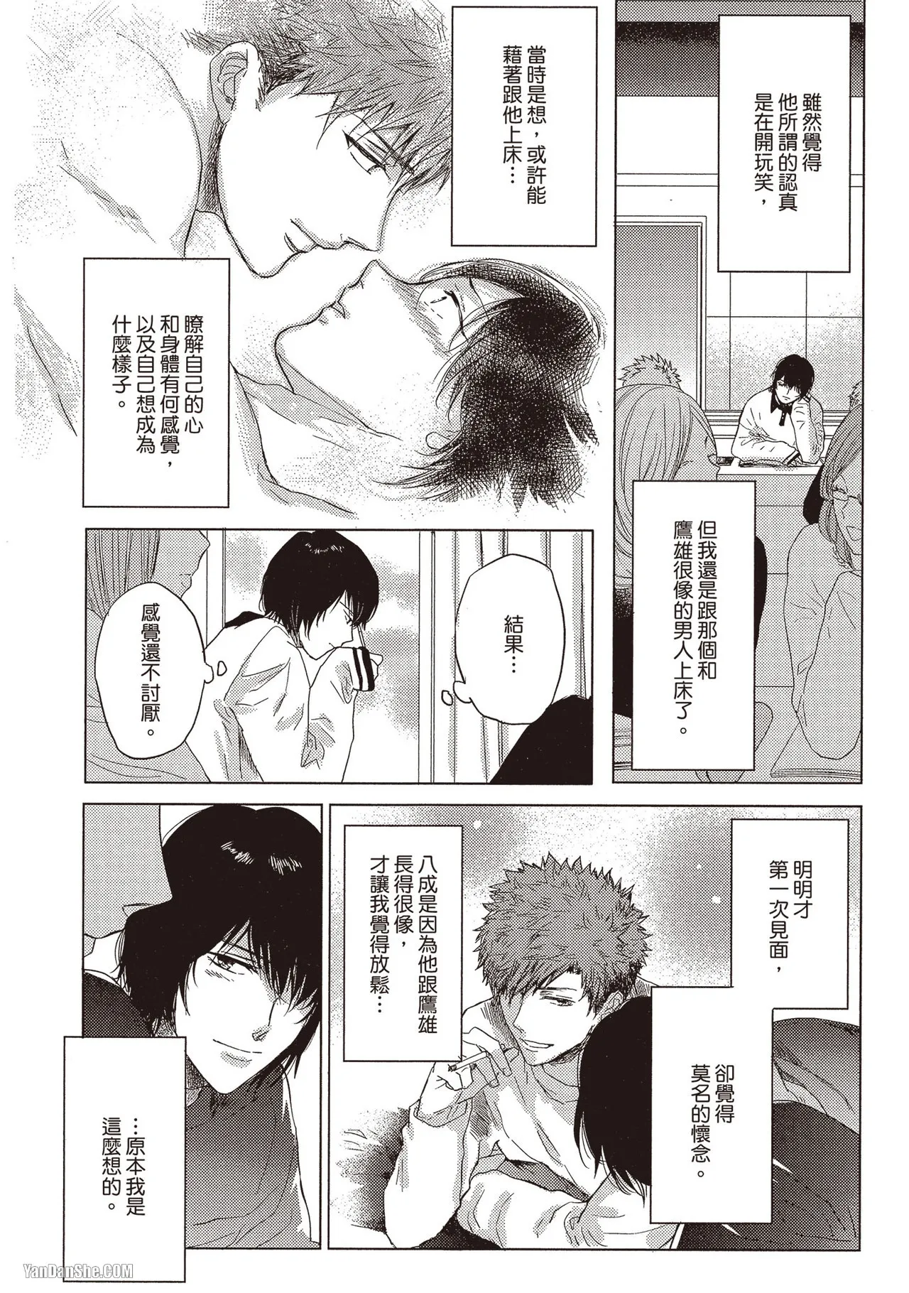 Page 141 of [Kamishima Akira] Kidzukanu Shisen︱没察觉的视线 [Chinese][全1卷]