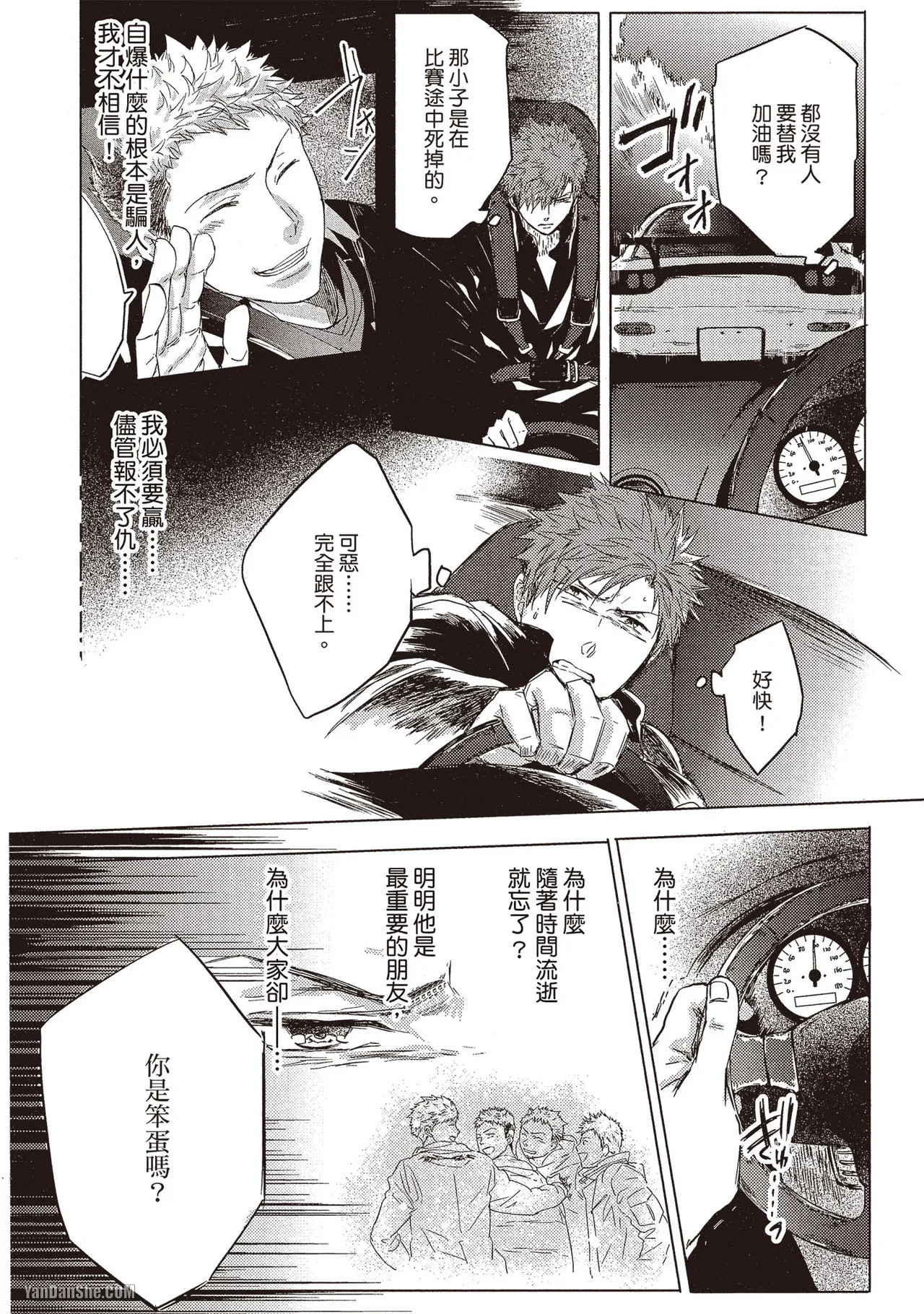 Page 145 of [Kamishima Akira] Kidzukanu Shisen︱没察觉的视线 [Chinese][全1卷]