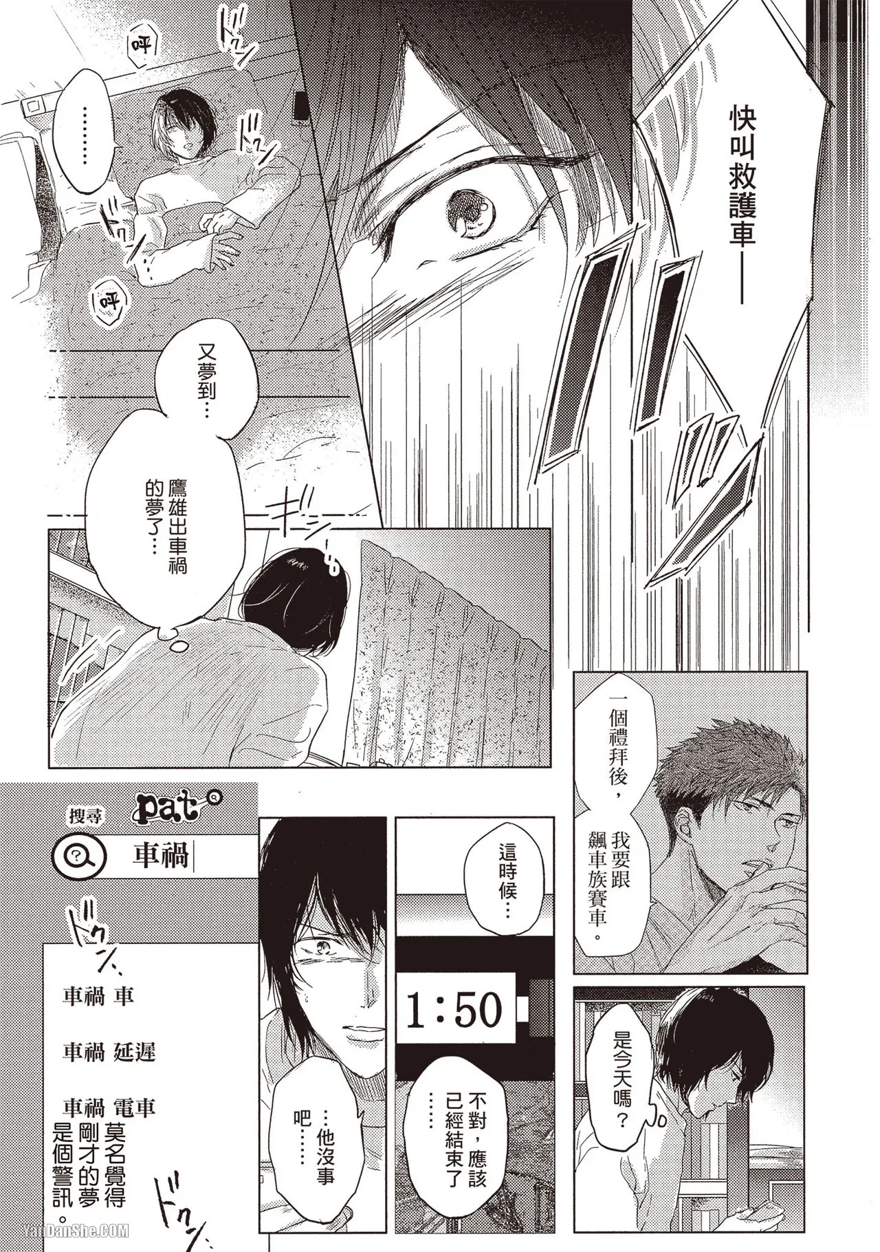 Page 148 of [Kamishima Akira] Kidzukanu Shisen︱没察觉的视线 [Chinese][全1卷]