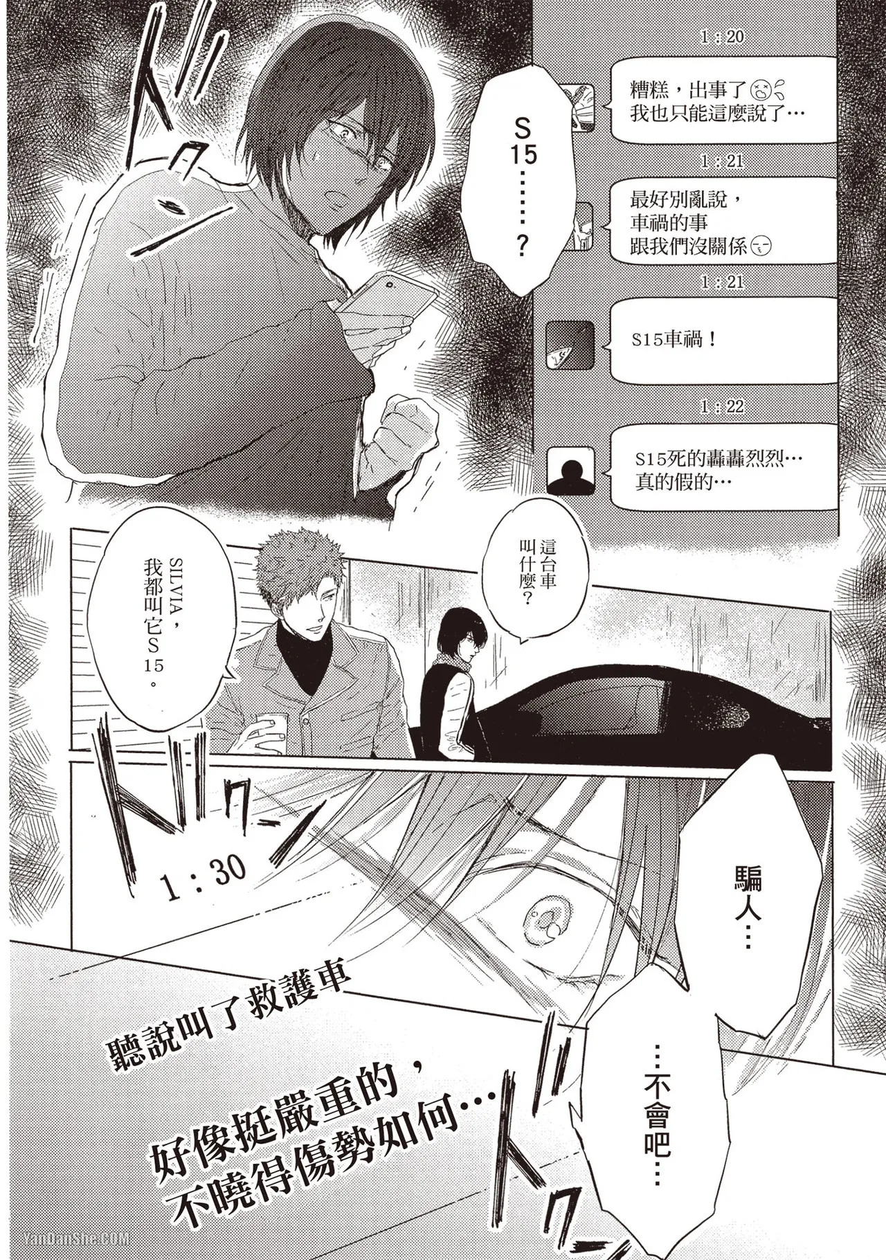 Page 149 of [Kamishima Akira] Kidzukanu Shisen︱没察觉的视线 [Chinese][全1卷]