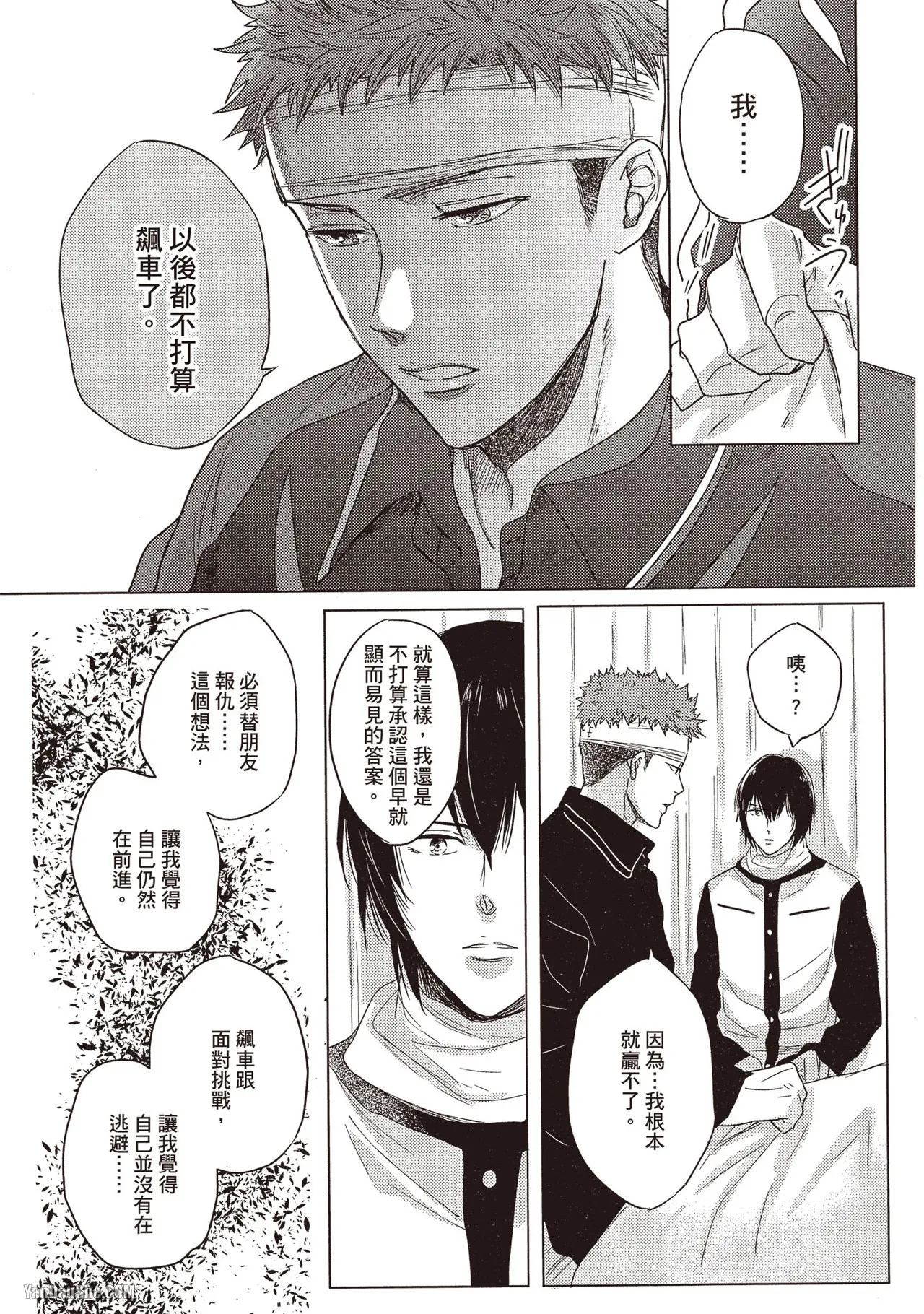 Page 155 of [Kamishima Akira] Kidzukanu Shisen︱没察觉的视线 [Chinese][全1卷]