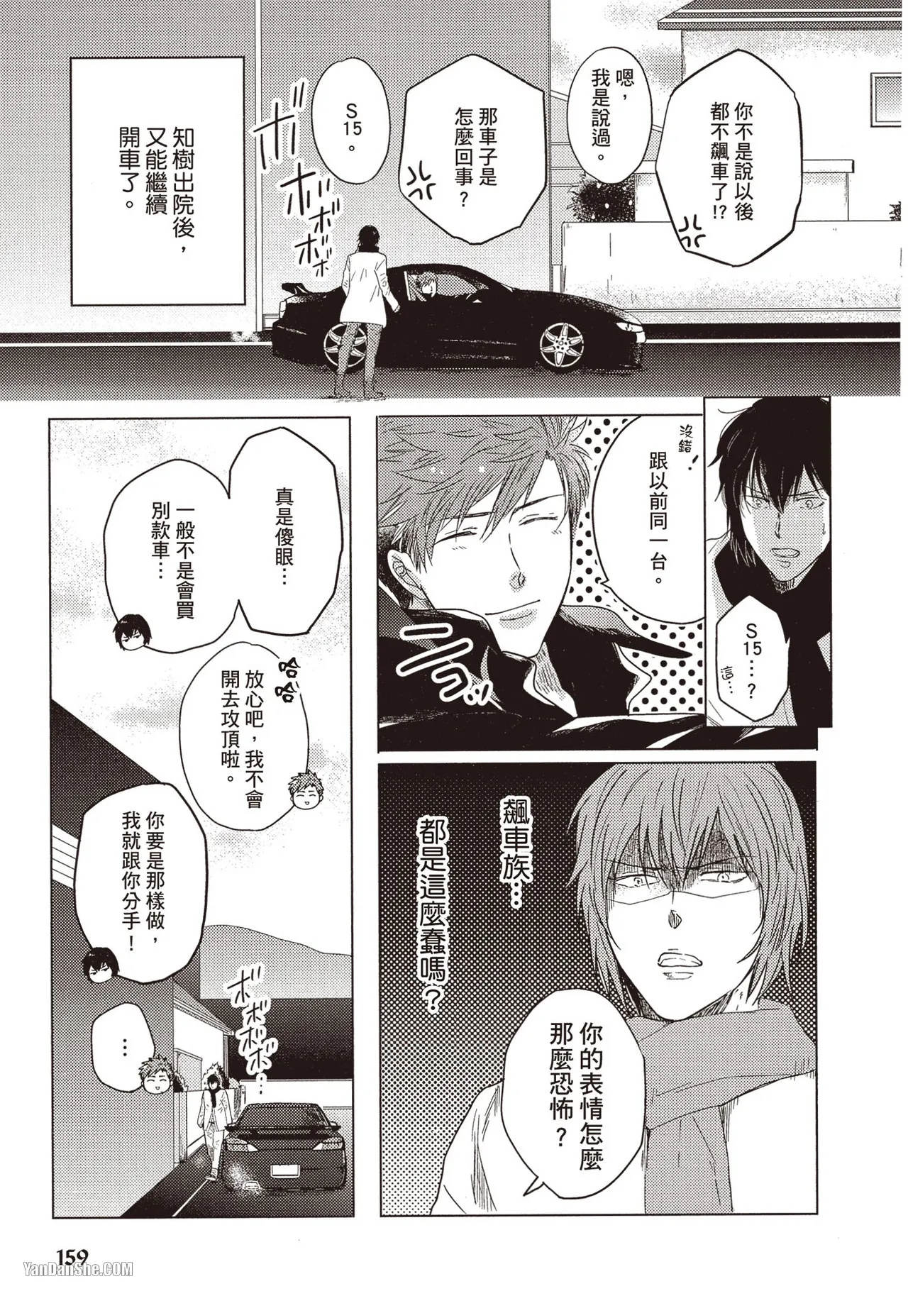 Page 159 of [Kamishima Akira] Kidzukanu Shisen︱没察觉的视线 [Chinese][全1卷]