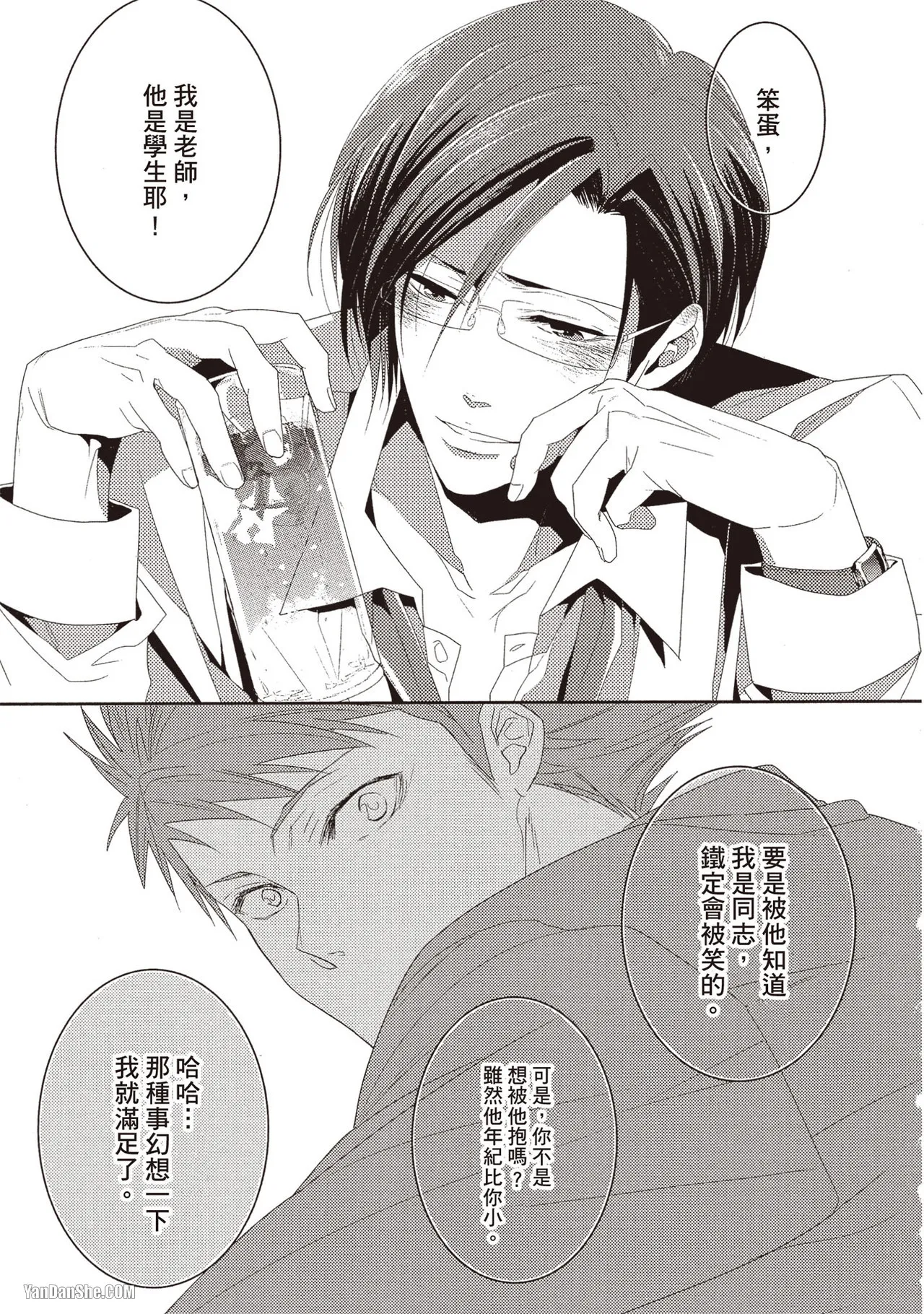 Page 16 of [Kamishima Akira] Kidzukanu Shisen︱没察觉的视线 [Chinese][全1卷]