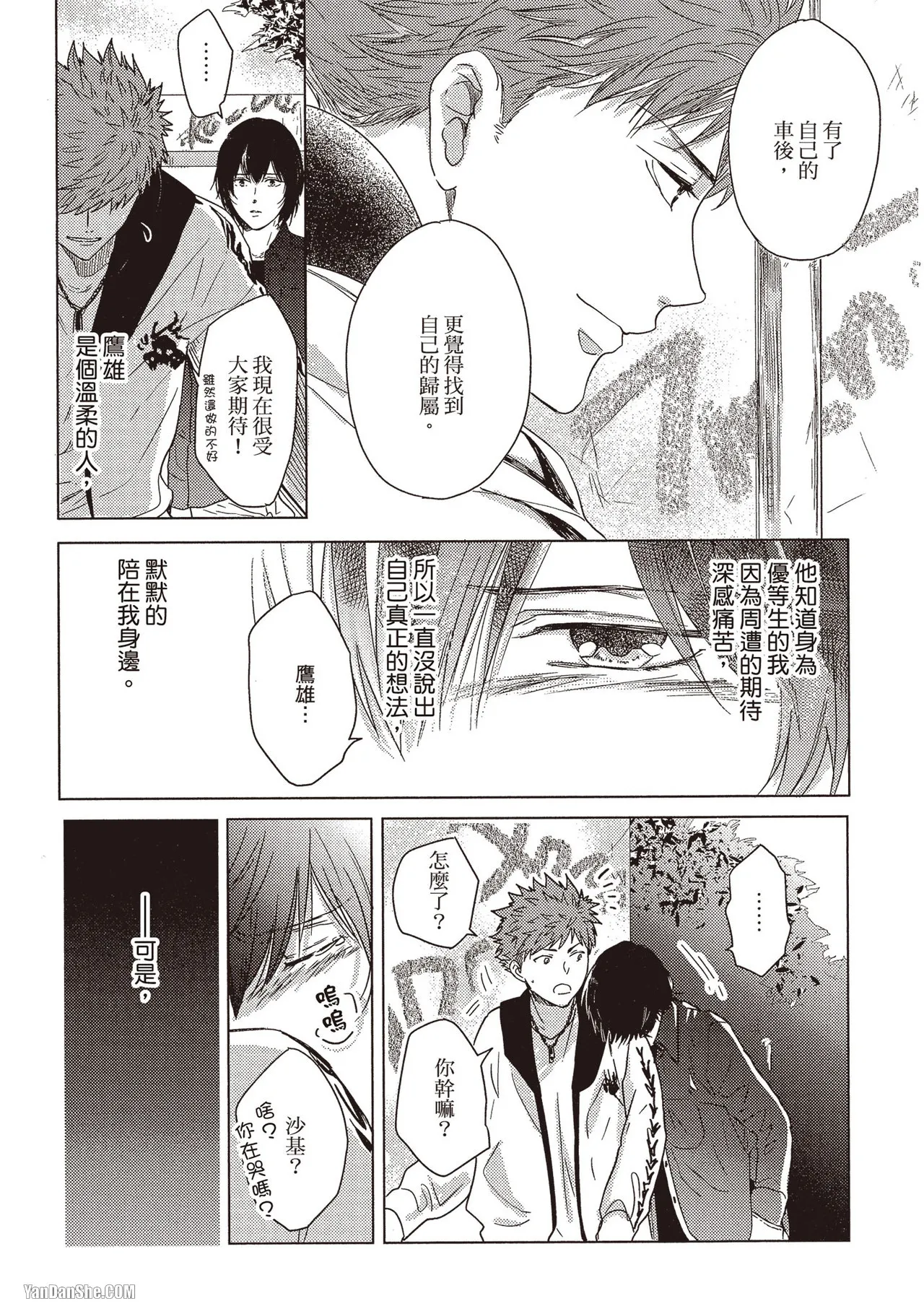Page 161 of [Kamishima Akira] Kidzukanu Shisen︱没察觉的视线 [Chinese][全1卷]