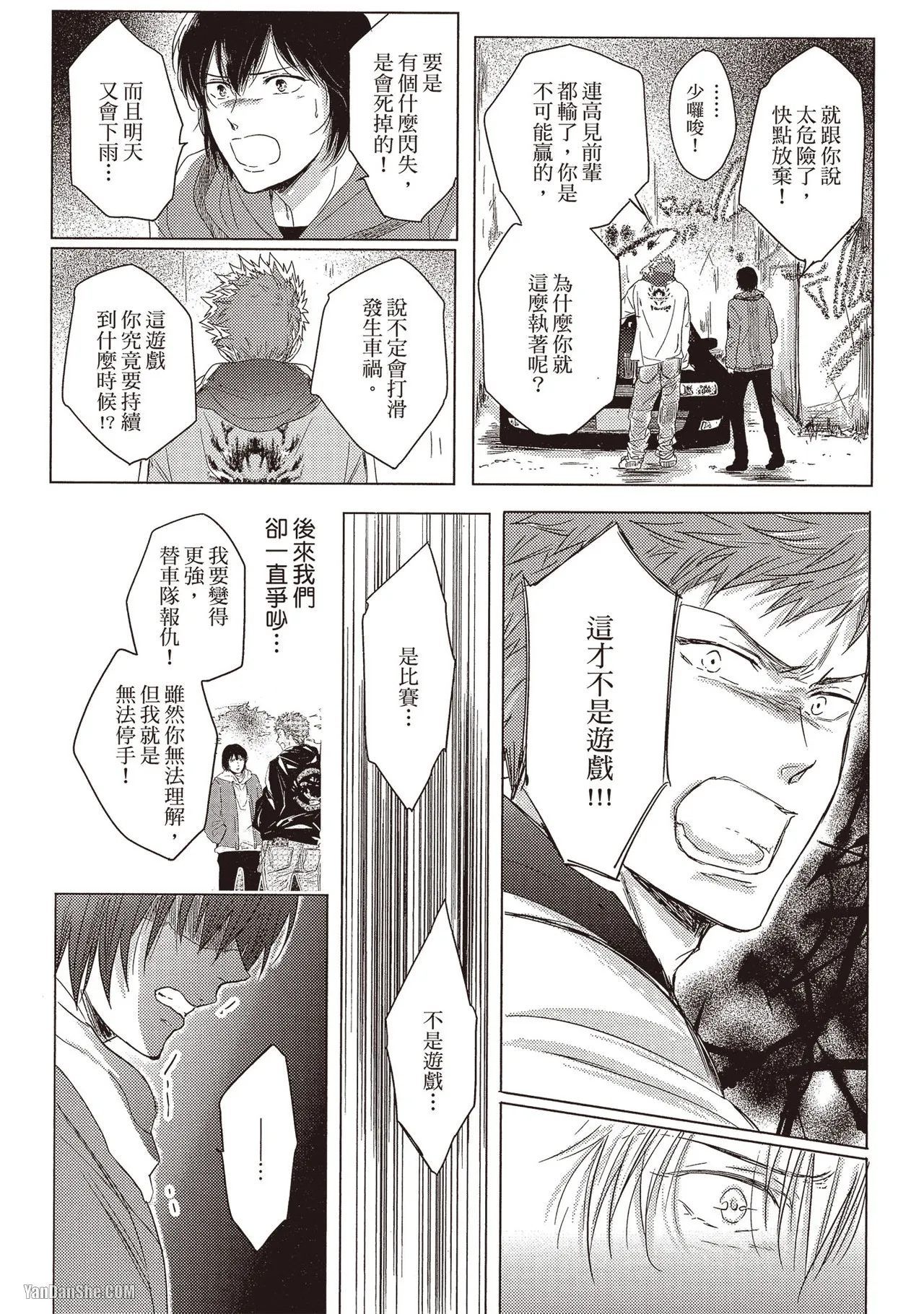 Page 162 of [Kamishima Akira] Kidzukanu Shisen︱没察觉的视线 [Chinese][全1卷]