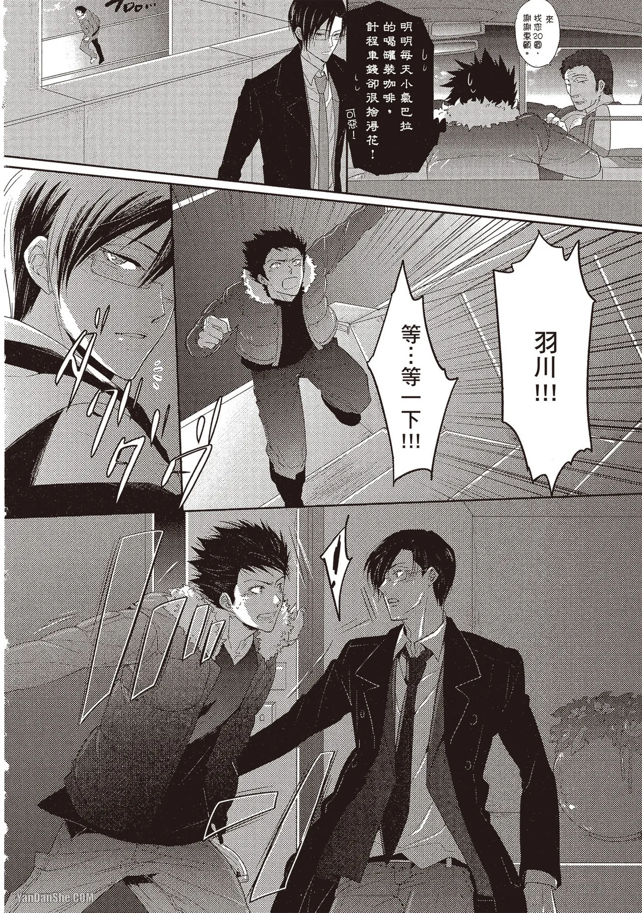Page 17 of [Kamishima Akira] Kidzukanu Shisen︱没察觉的视线 [Chinese][全1卷]