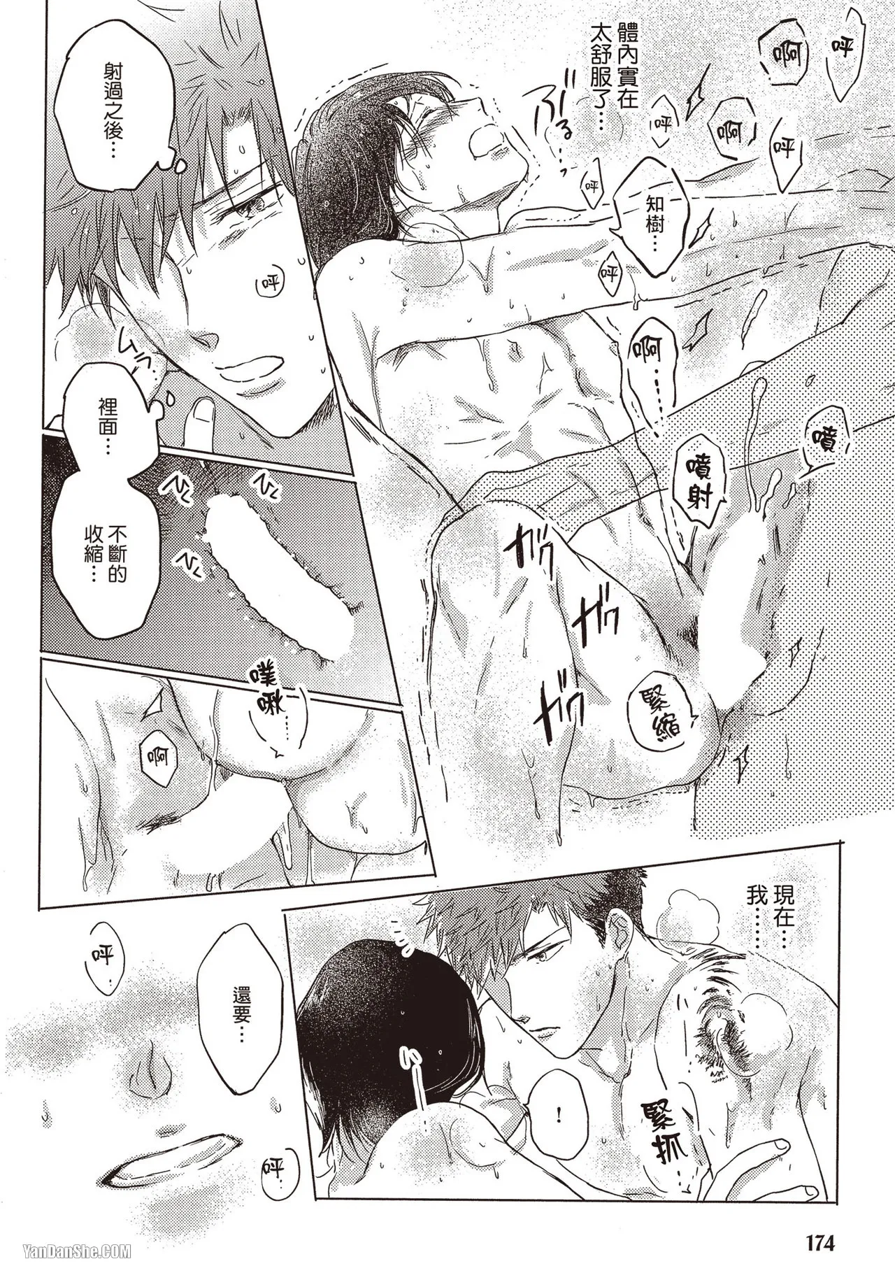 Page 174 of [Kamishima Akira] Kidzukanu Shisen︱没察觉的视线 [Chinese][全1卷]