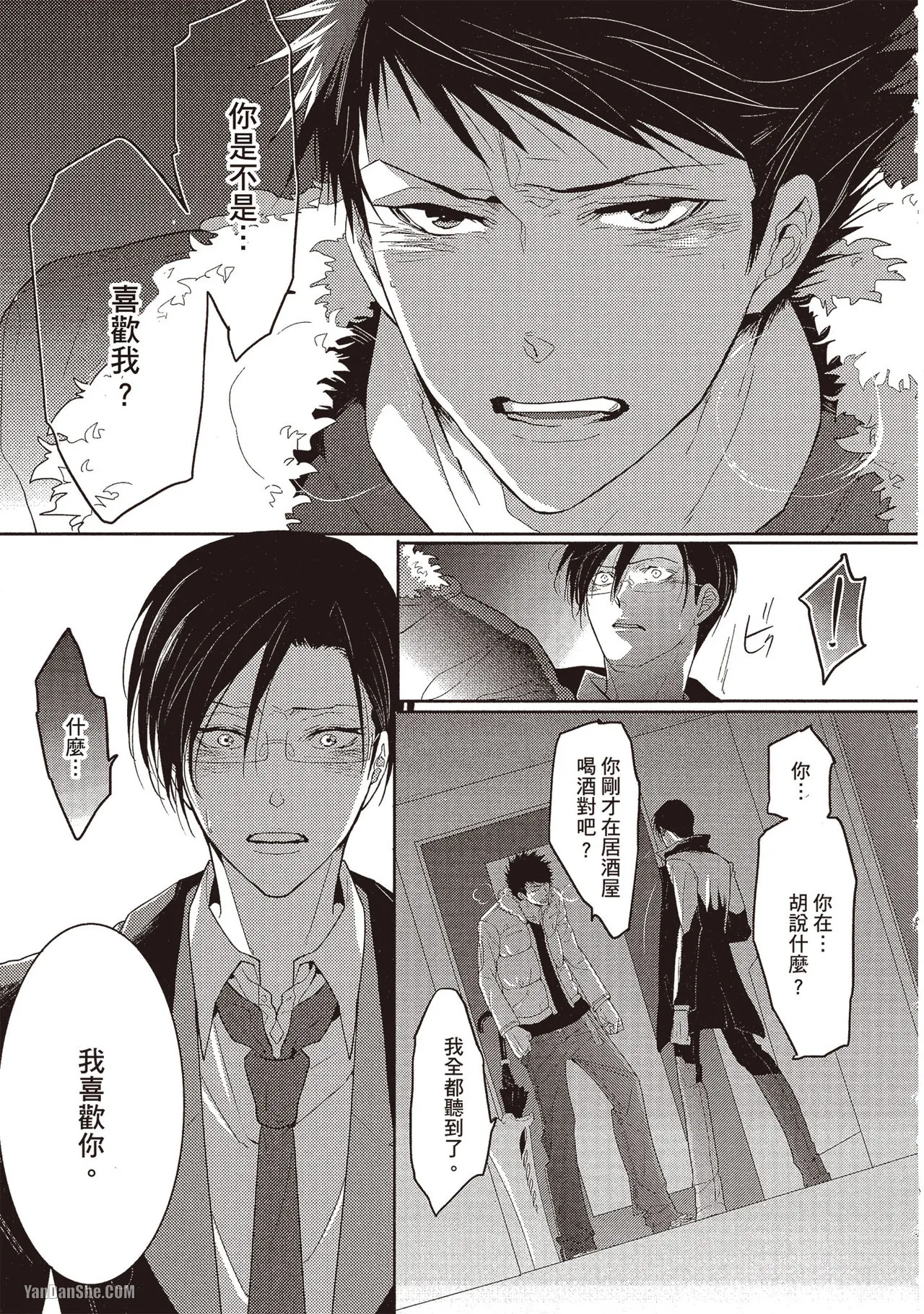 Page 18 of [Kamishima Akira] Kidzukanu Shisen︱没察觉的视线 [Chinese][全1卷]