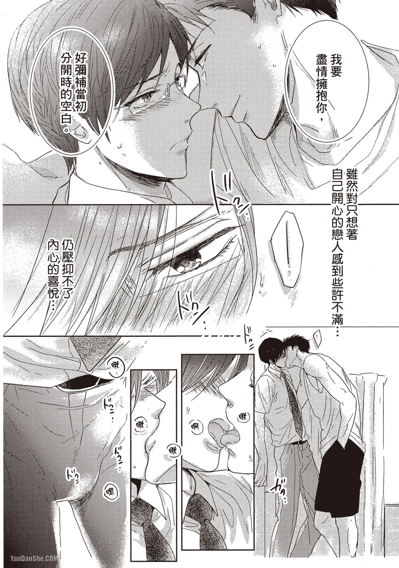 Page 182 of [Kamishima Akira] Kidzukanu Shisen︱没察觉的视线 [Chinese][全1卷]