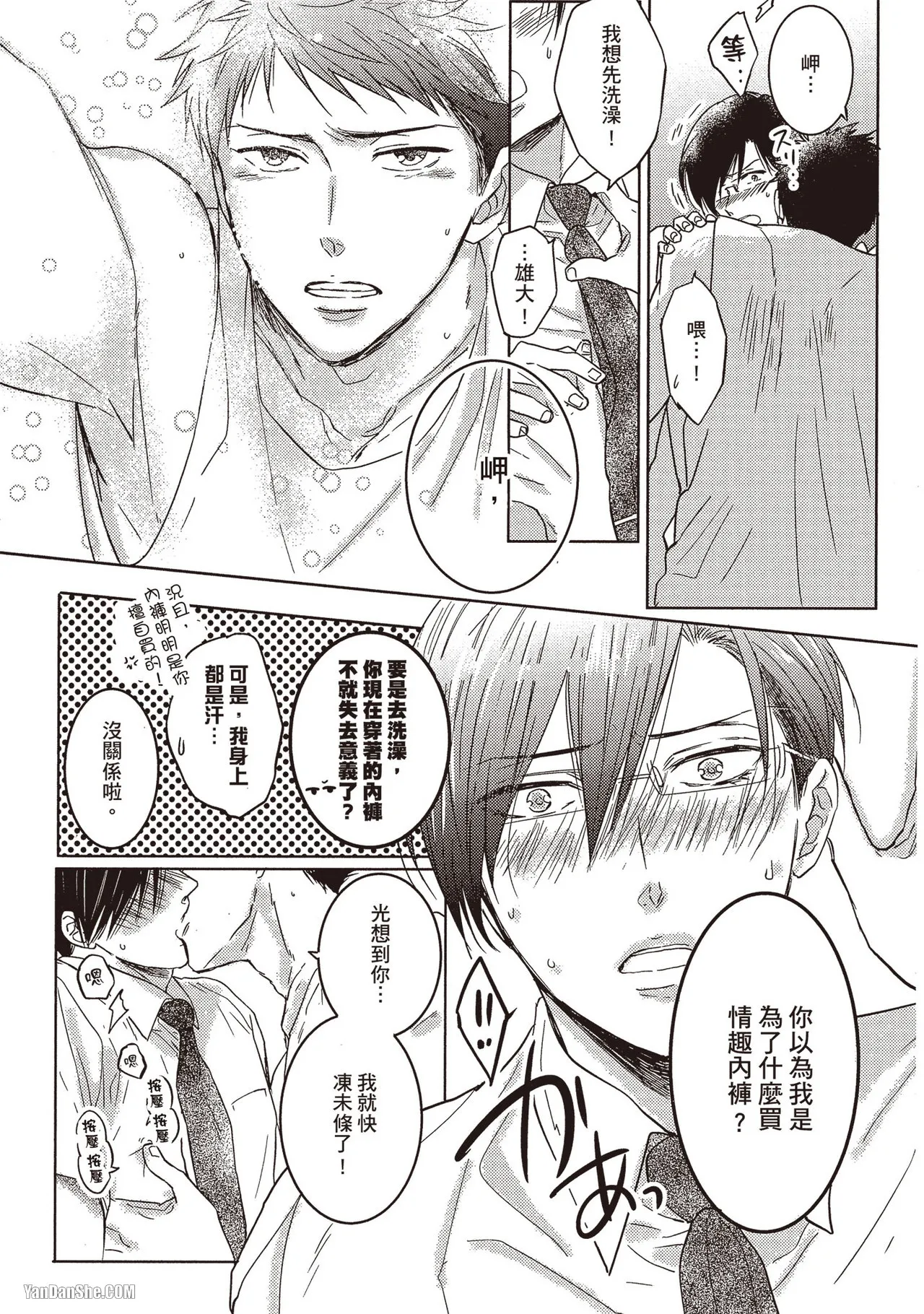 Page 183 of [Kamishima Akira] Kidzukanu Shisen︱没察觉的视线 [Chinese][全1卷]