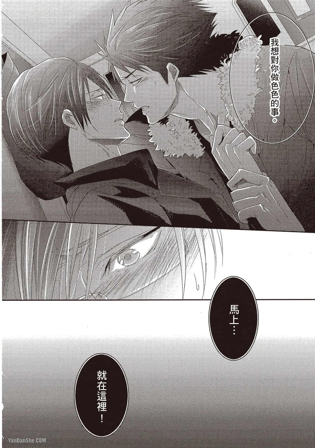 Page 21 of [Kamishima Akira] Kidzukanu Shisen︱没察觉的视线 [Chinese][全1卷]