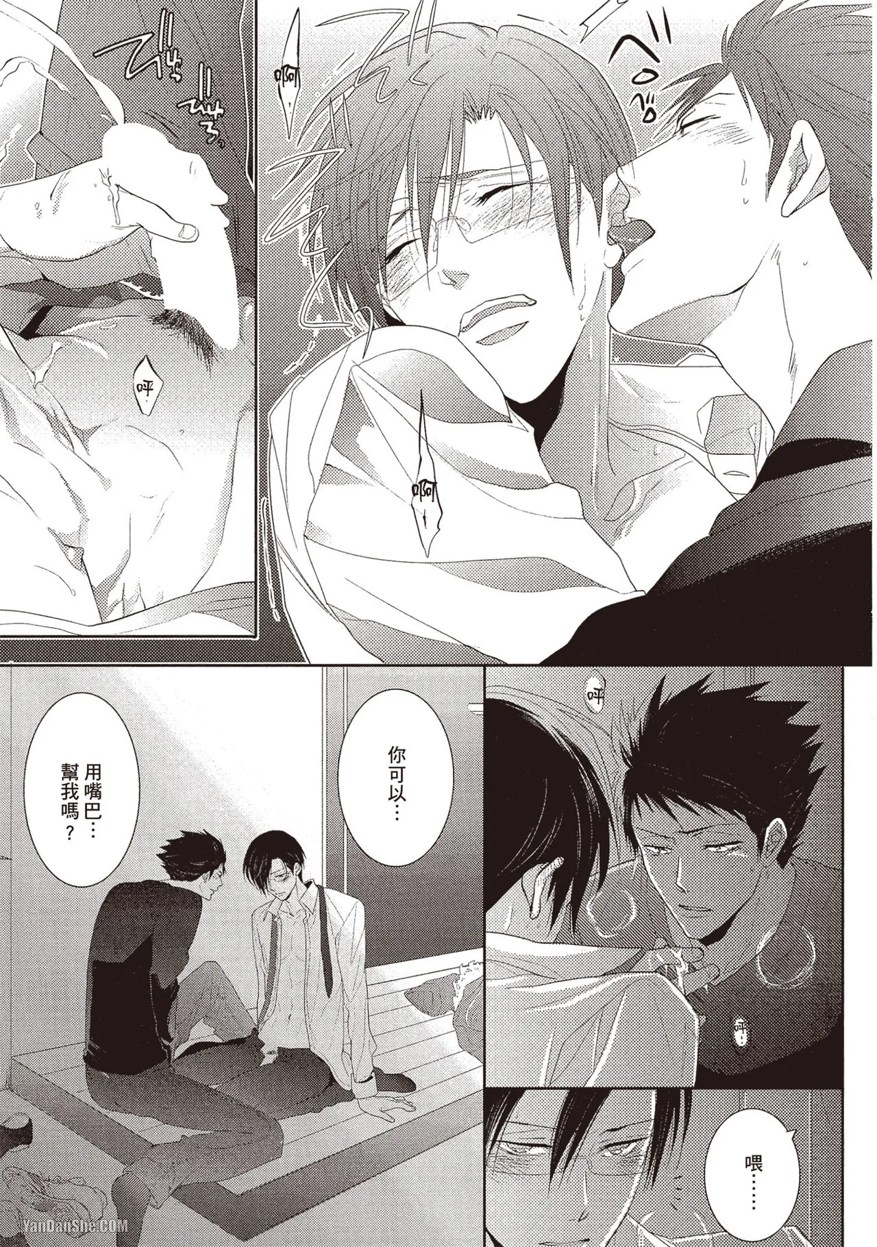 Page 24 of [Kamishima Akira] Kidzukanu Shisen︱没察觉的视线 [Chinese][全1卷]