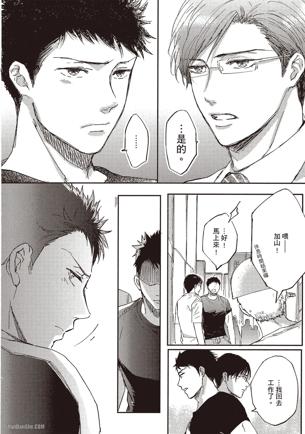 Page 41 of [Kamishima Akira] Kidzukanu Shisen︱没察觉的视线 [Chinese][全1卷]